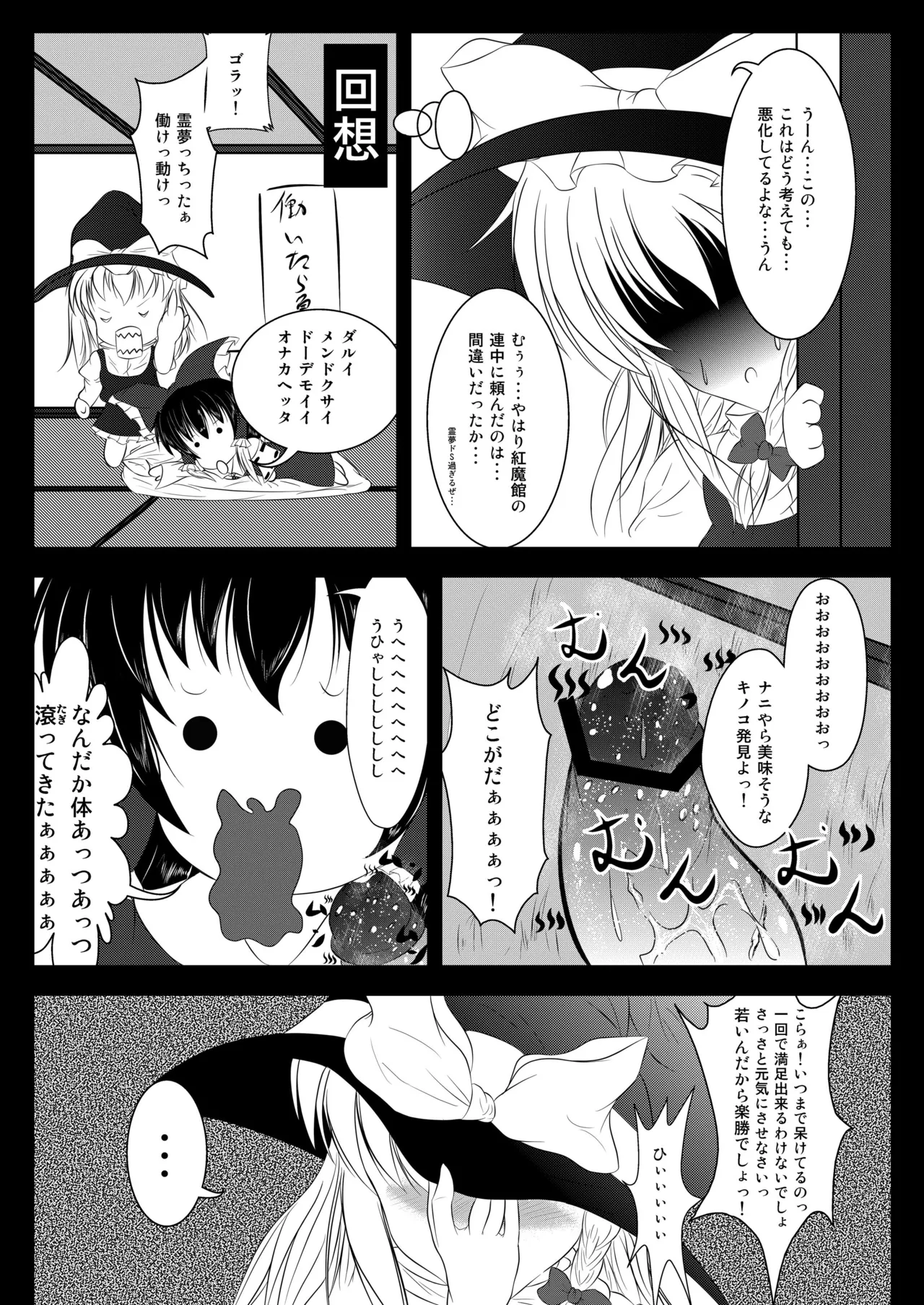 霊夢の毒毒きのこご乱心 - page22