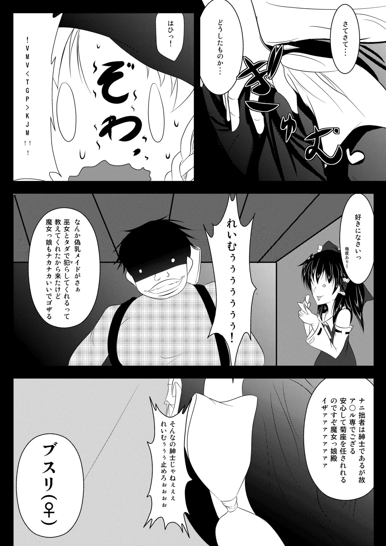 霊夢の毒毒きのこご乱心 - page23