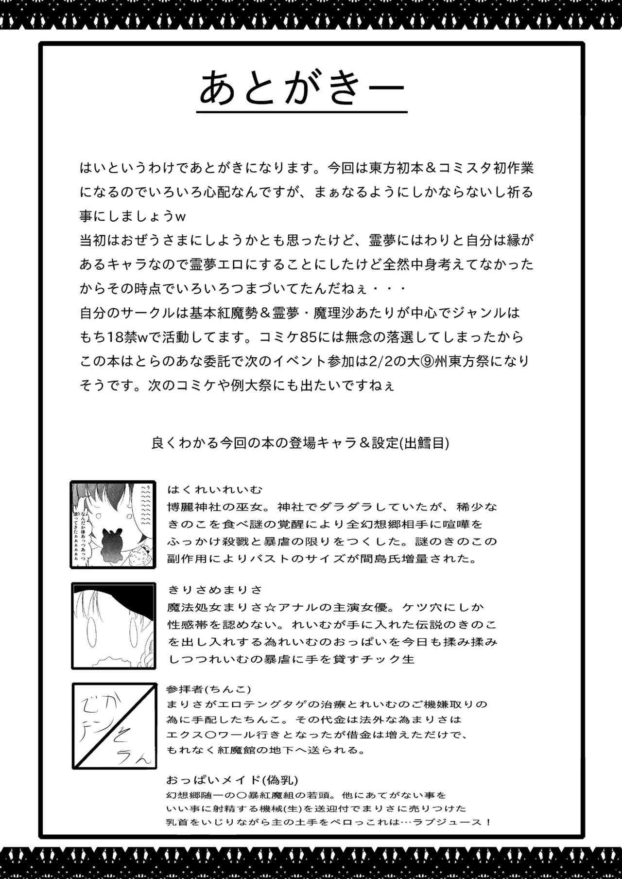 霊夢の毒毒きのこご乱心 - page24