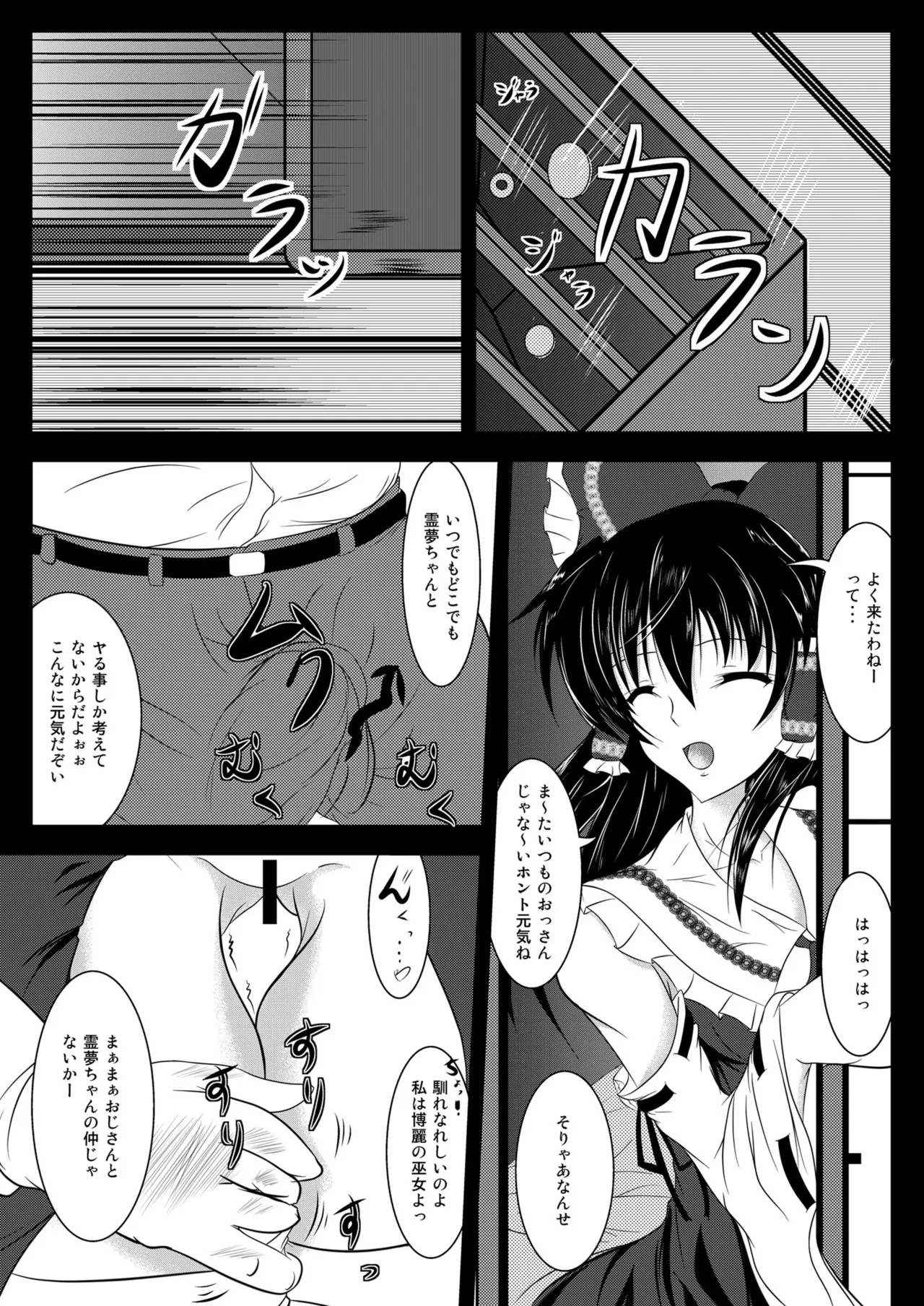 霊夢の毒毒きのこご乱心 - page4