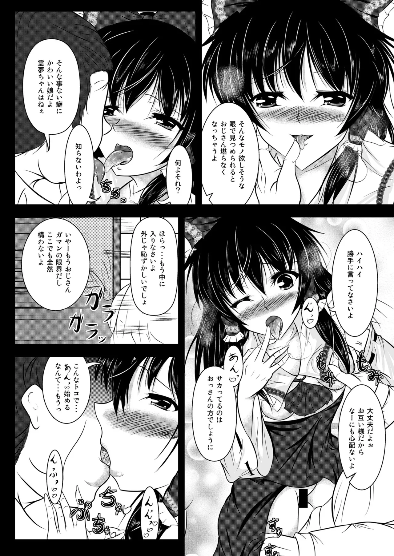 霊夢の毒毒きのこご乱心 - page5