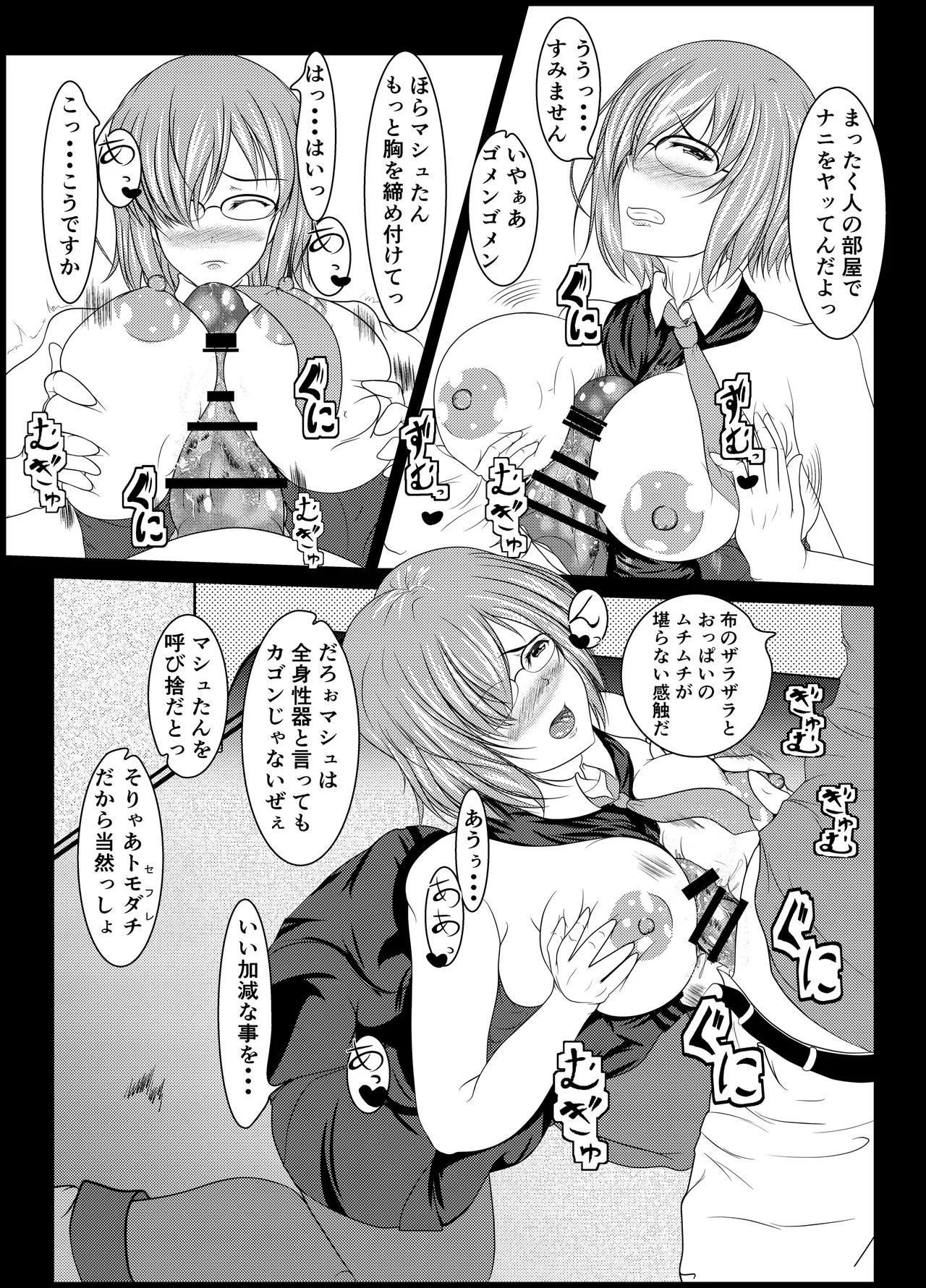 カルデア女子性交 - page11