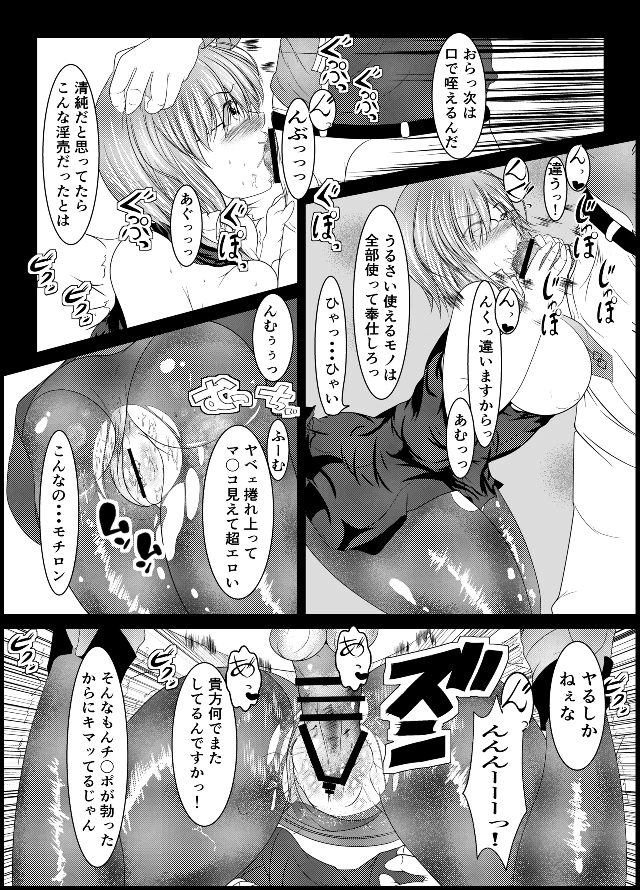 カルデア女子性交 - page12
