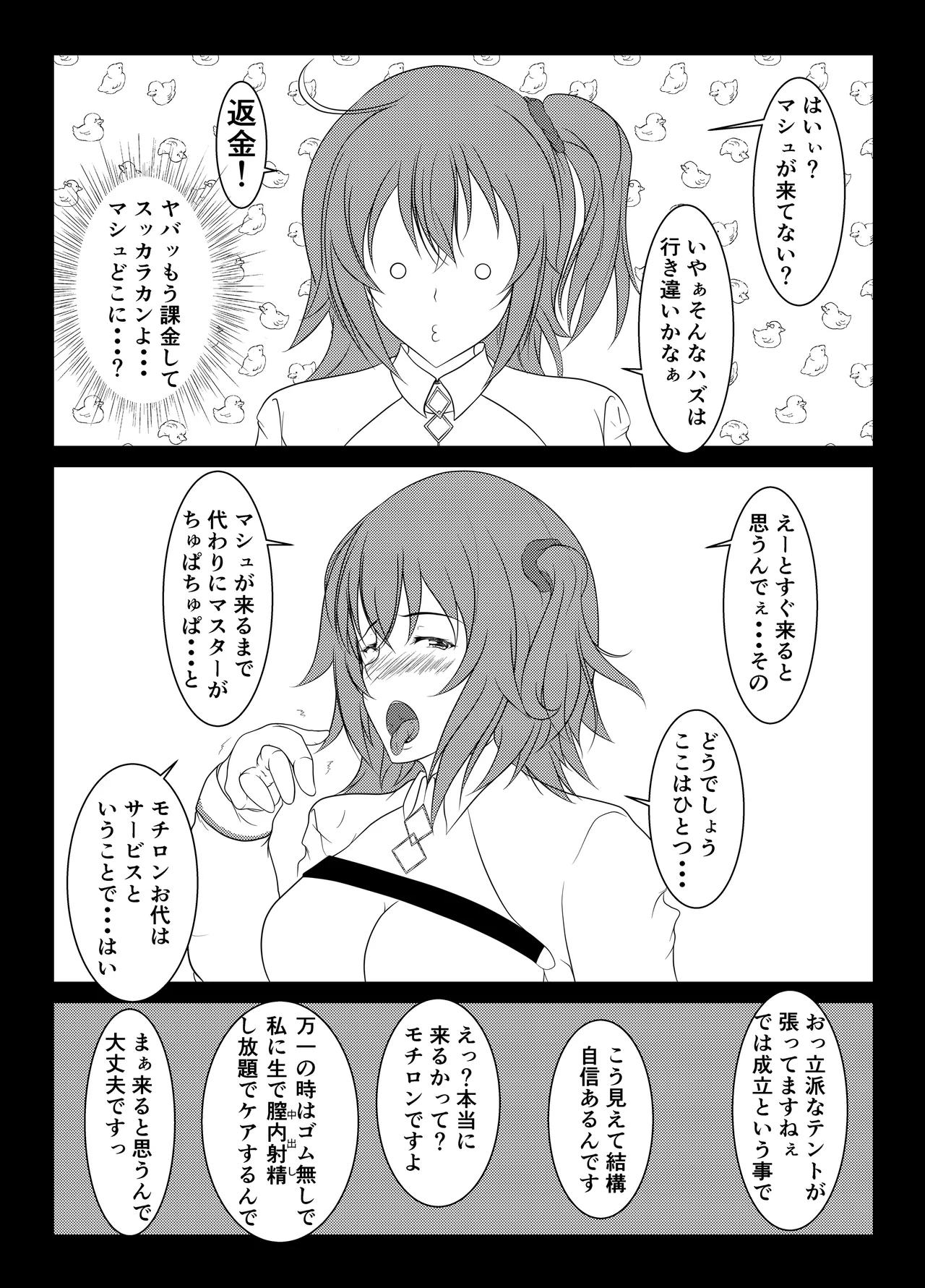 カルデア女子性交 - page15