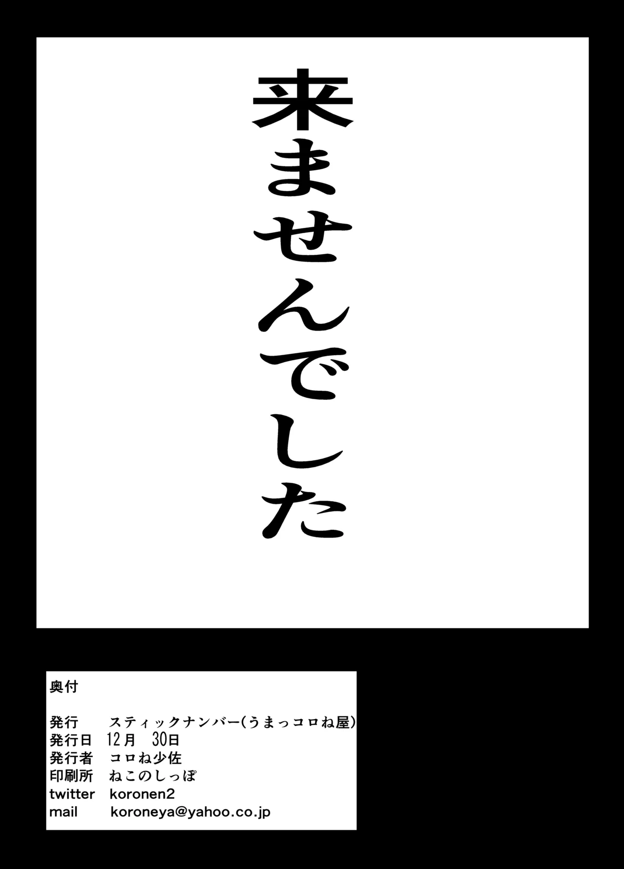 カルデア女子性交 - page16