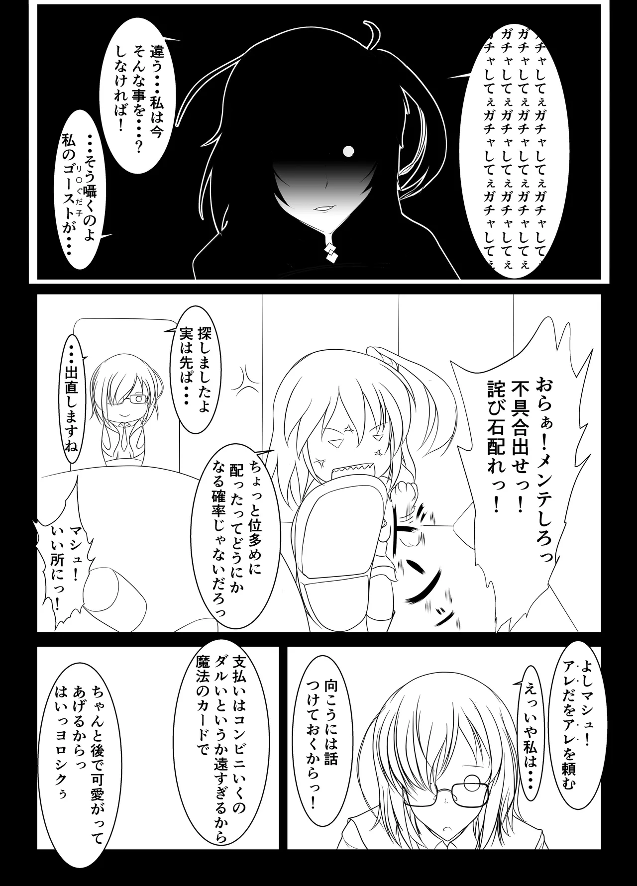 カルデア女子性交 - page2