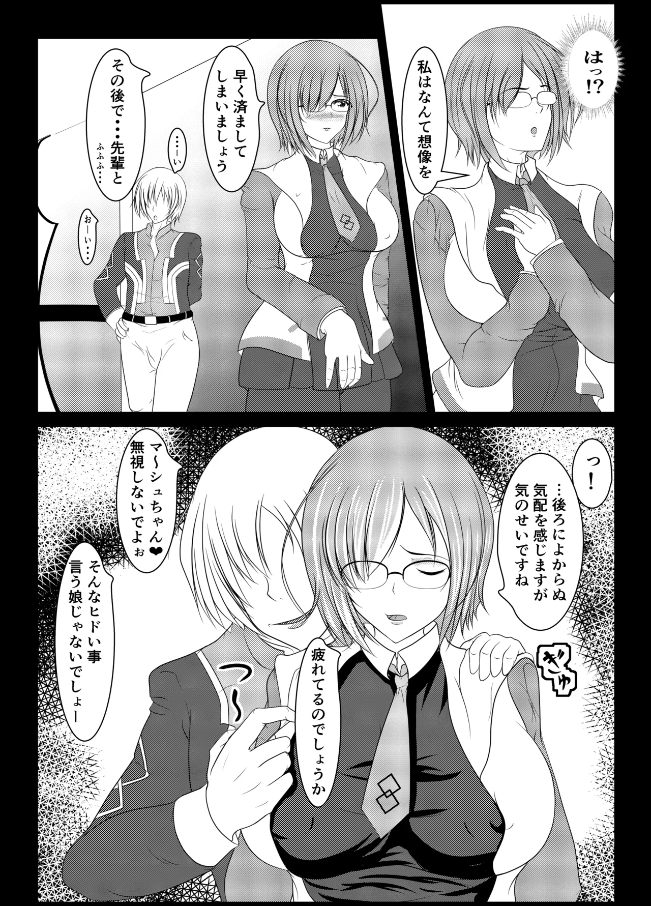 カルデア女子性交 - page4