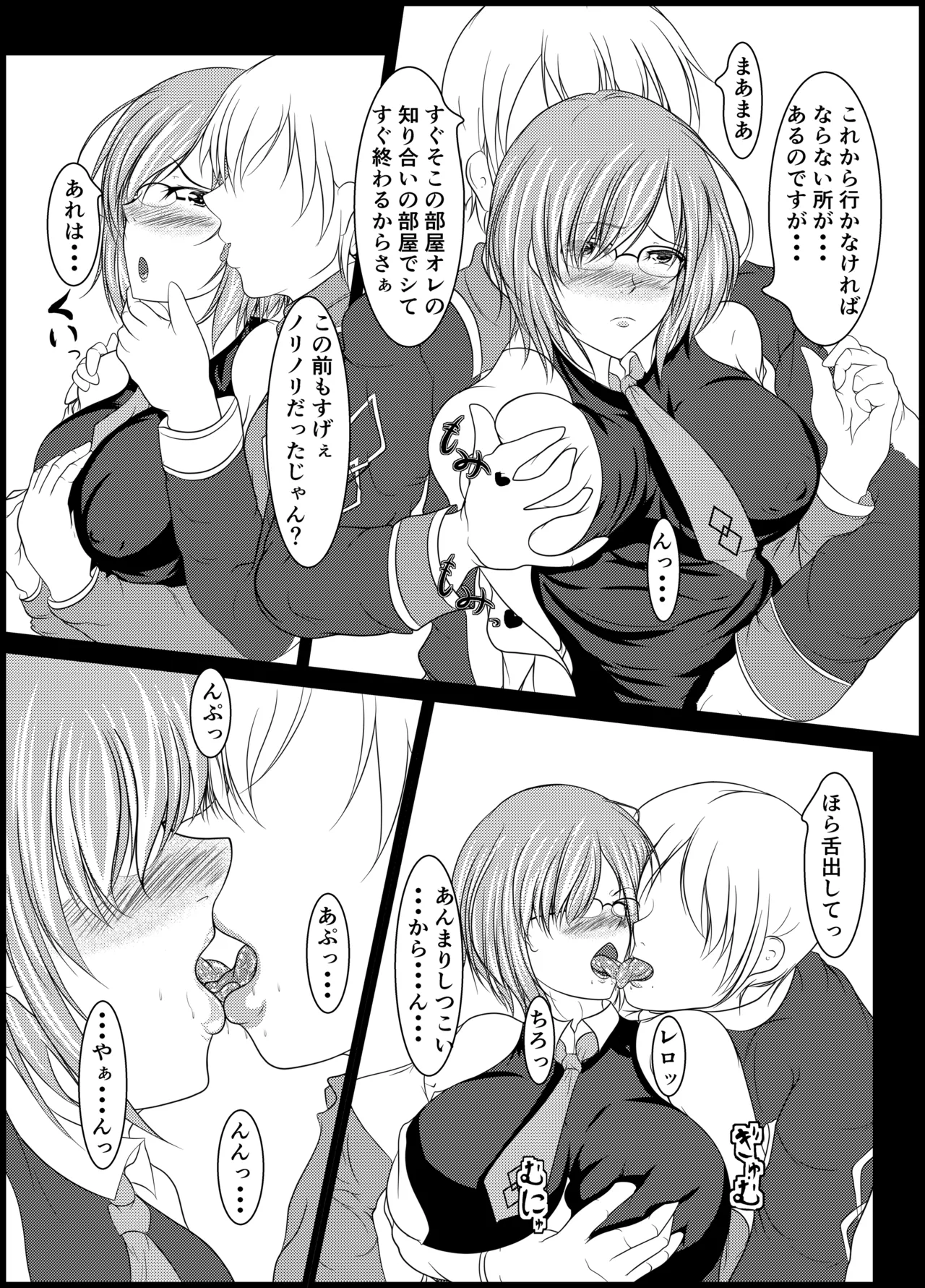 カルデア女子性交 - page5