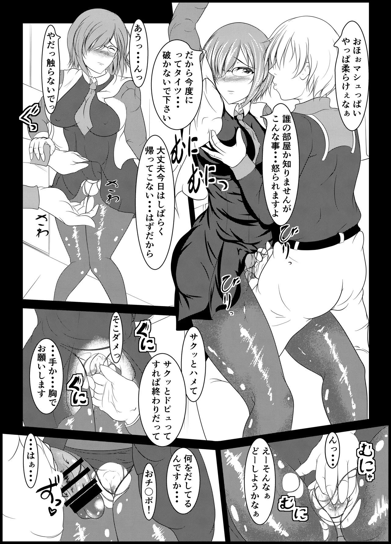 カルデア女子性交 - page6