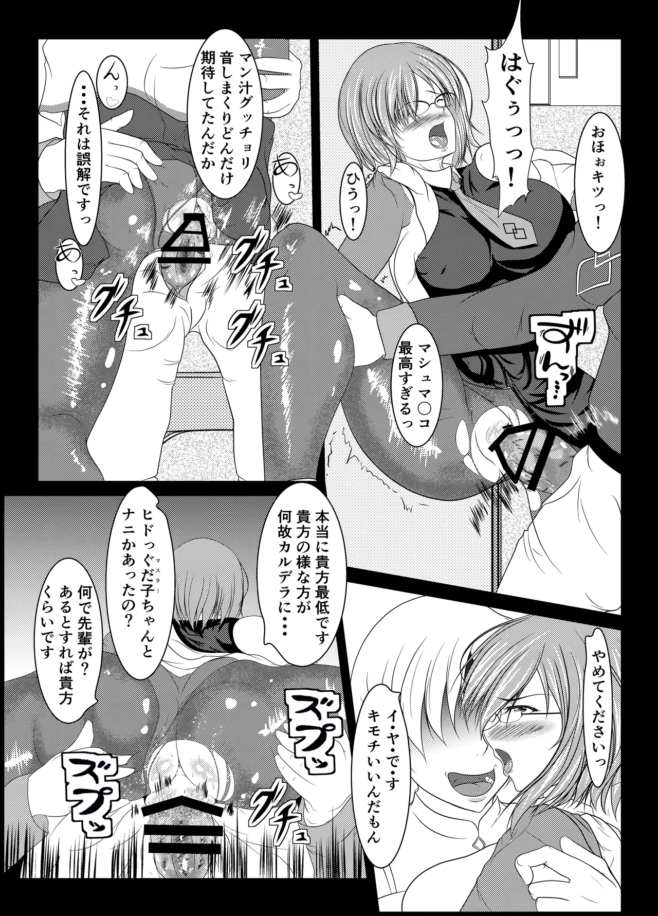 カルデア女子性交 - page7