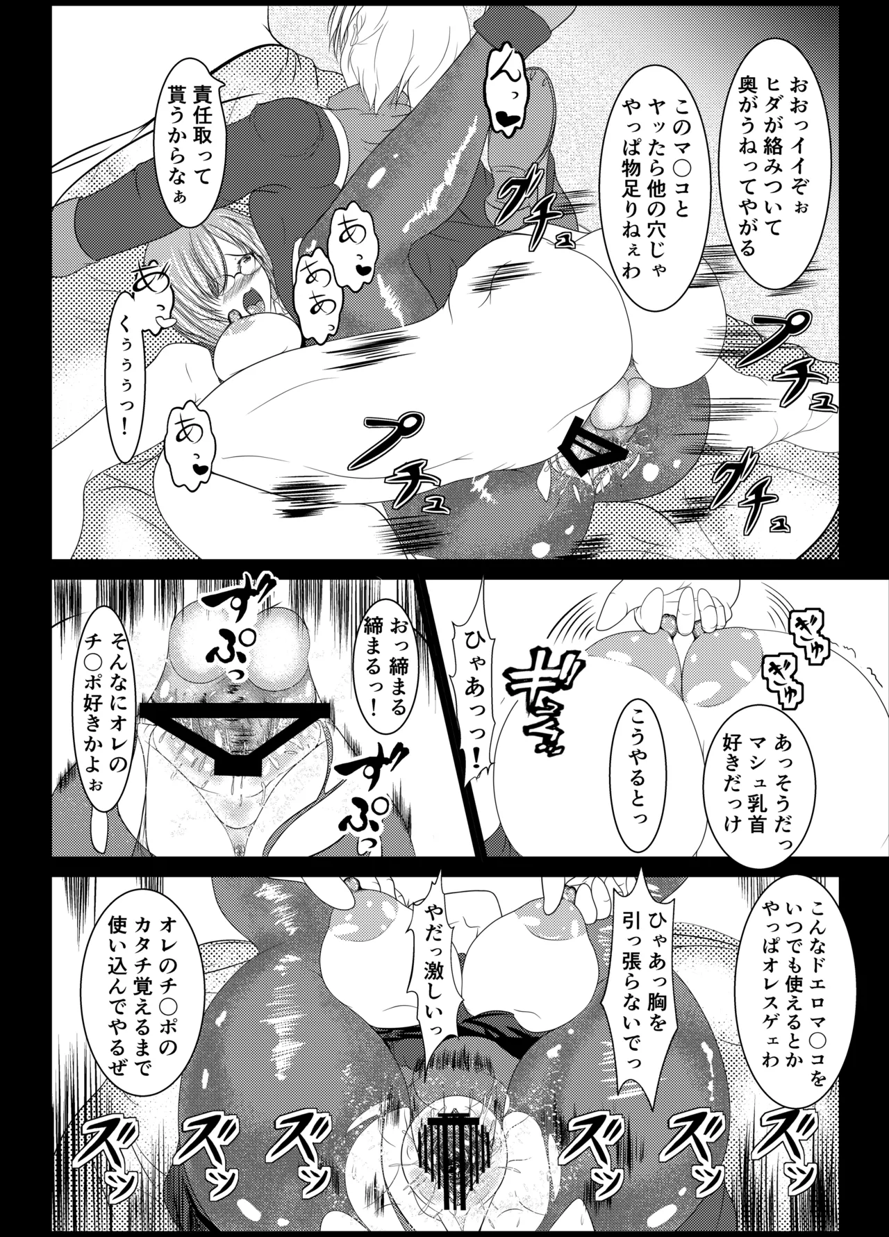 カルデア女子性交 - page9