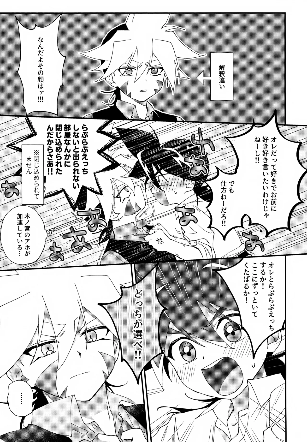 らぶらぶえっちしないと出られない部屋 - page10