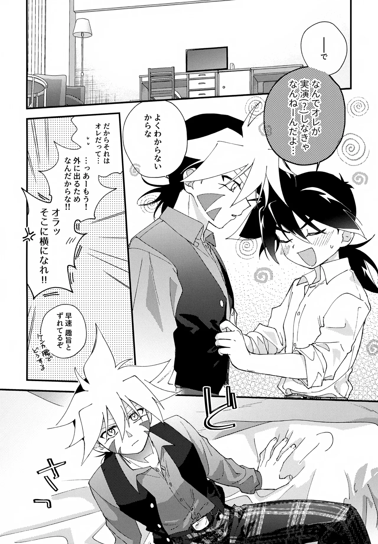 らぶらぶえっちしないと出られない部屋 - page11