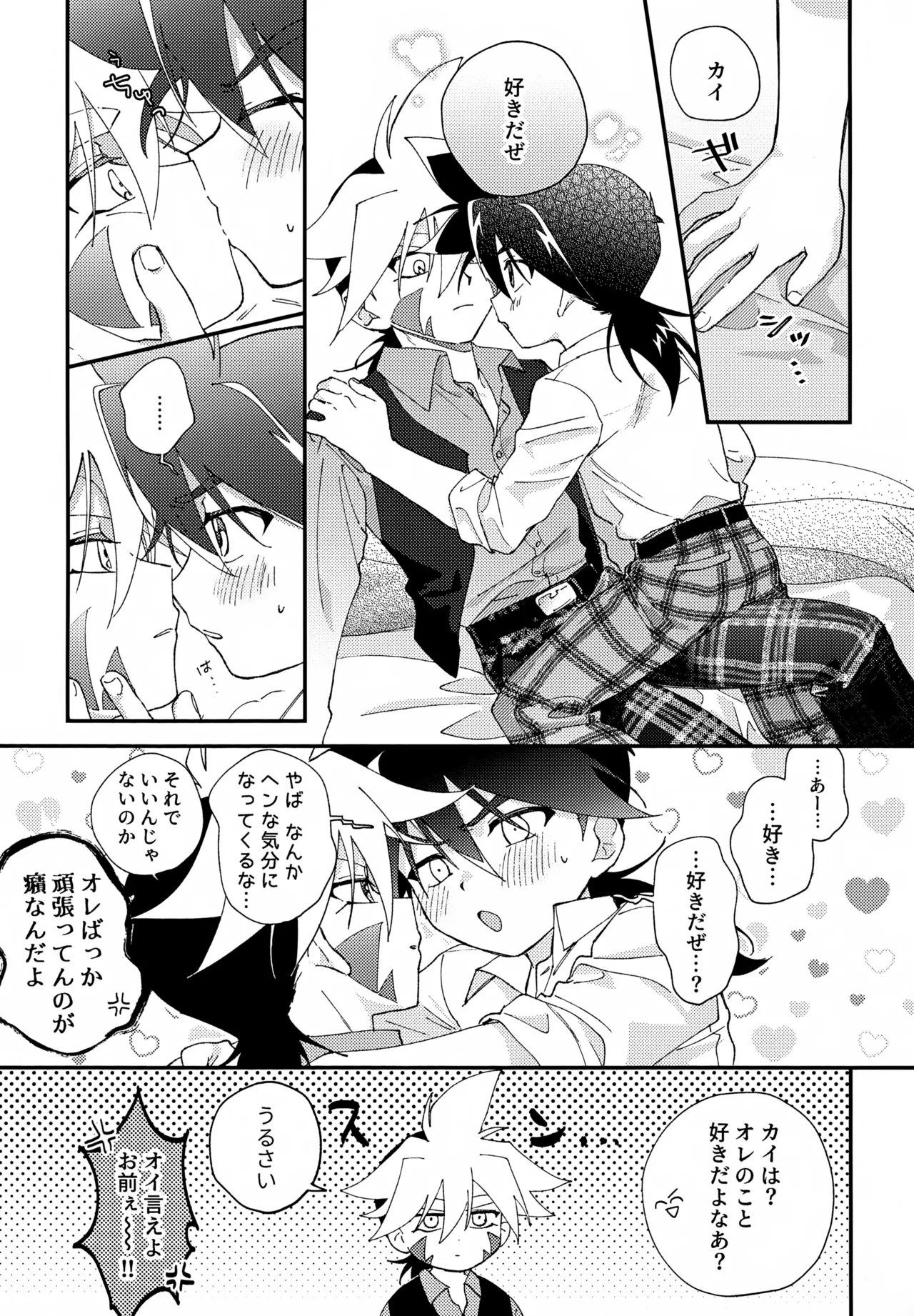 らぶらぶえっちしないと出られない部屋 - page12