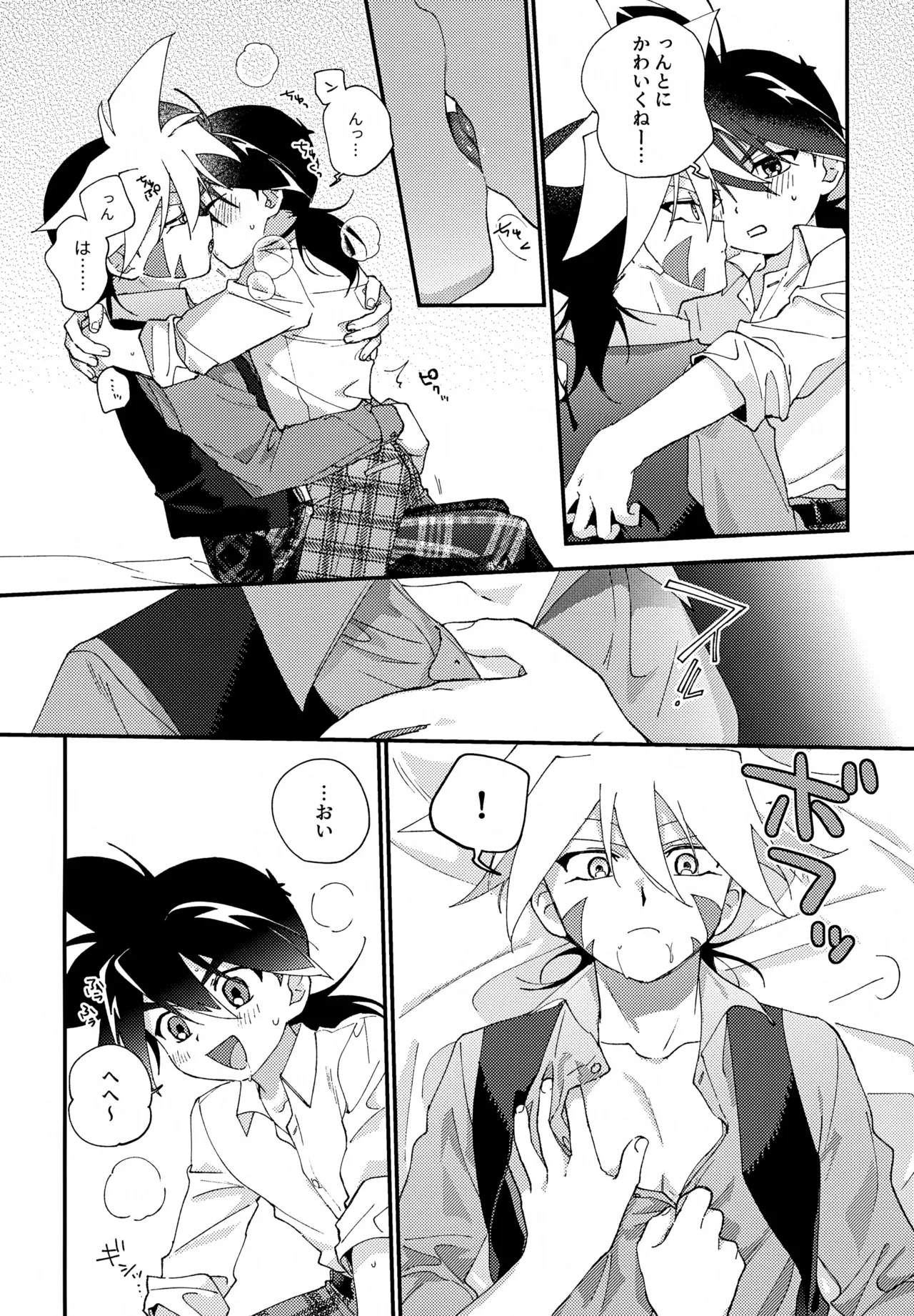 らぶらぶえっちしないと出られない部屋 - page13