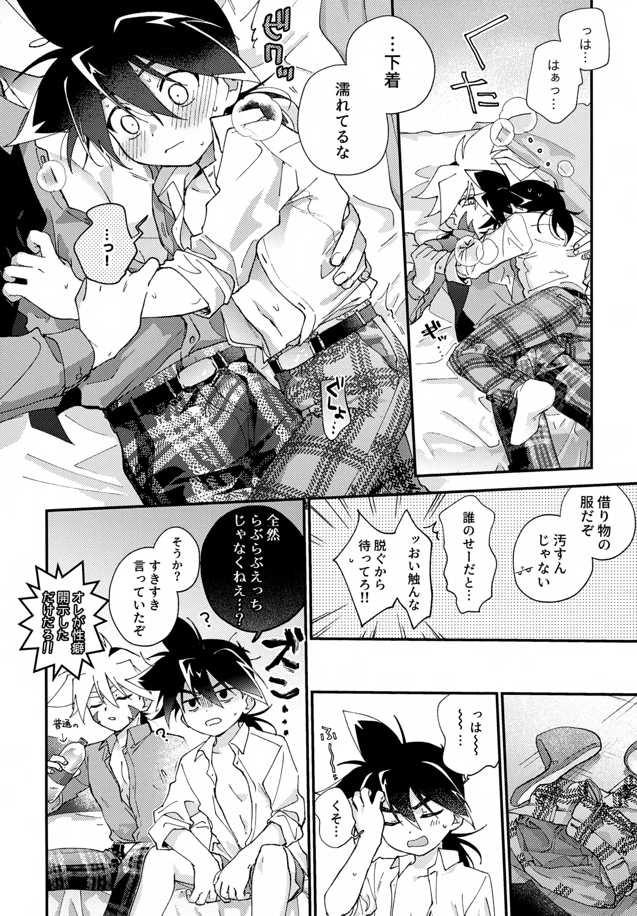 らぶらぶえっちしないと出られない部屋 - page17