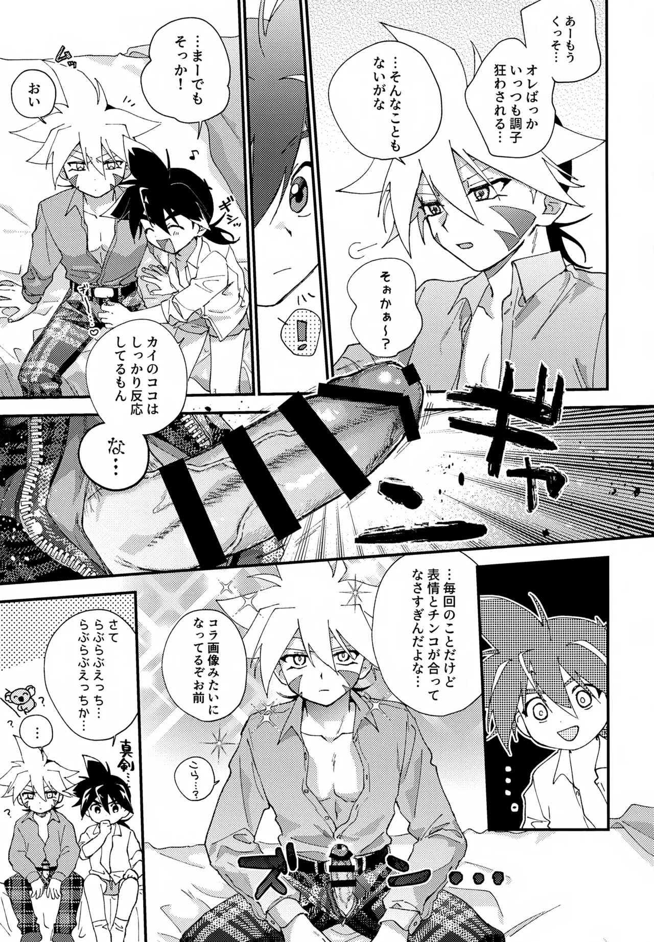 らぶらぶえっちしないと出られない部屋 - page18