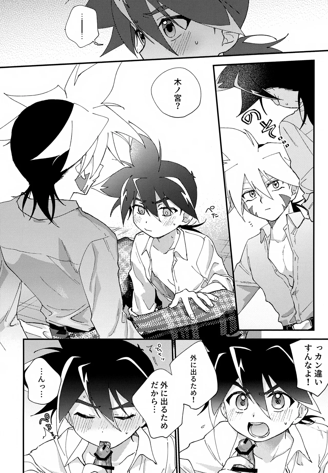 らぶらぶえっちしないと出られない部屋 - page19
