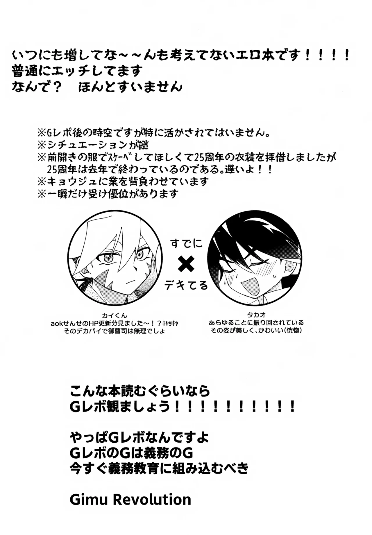 らぶらぶえっちしないと出られない部屋 - page2