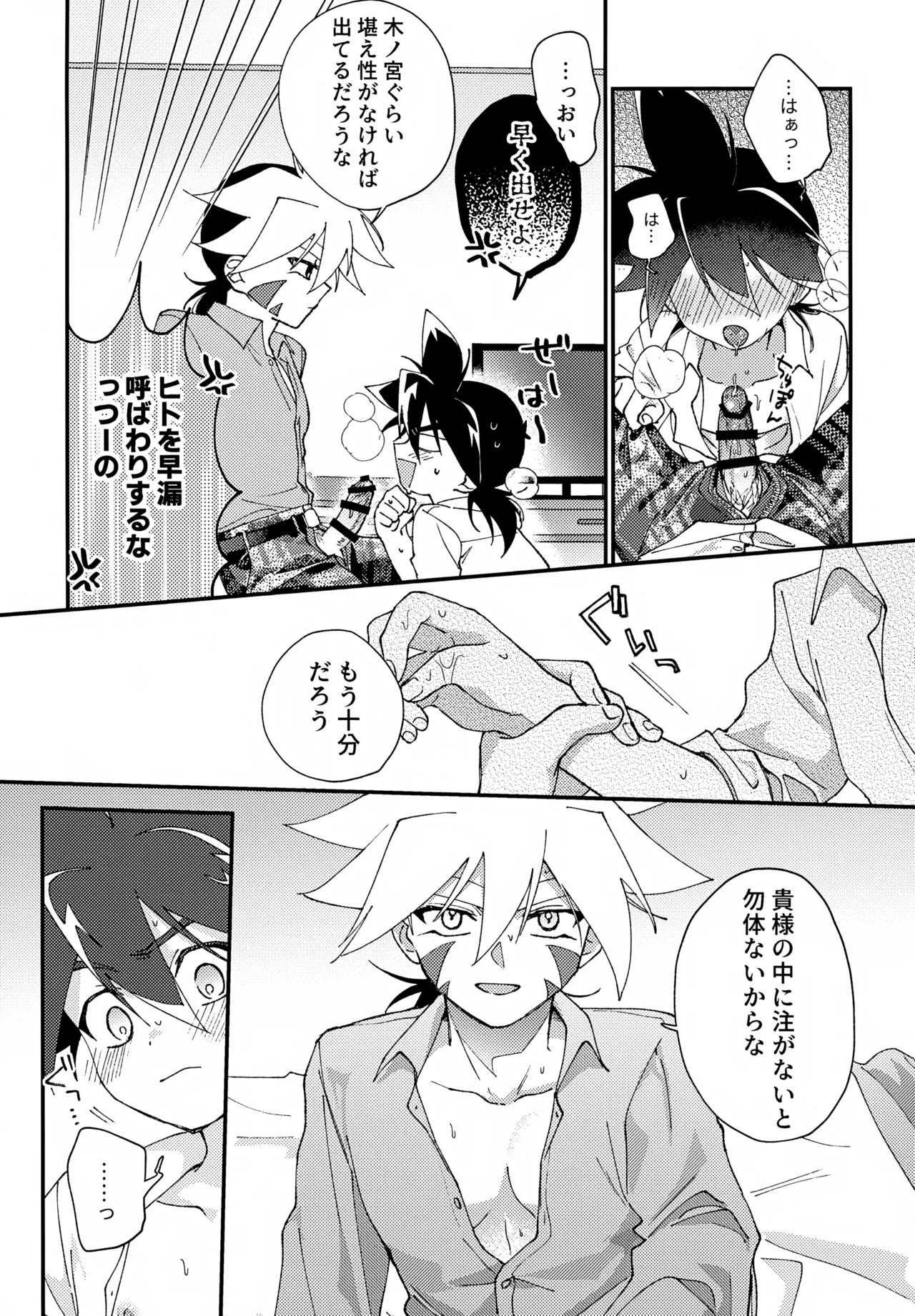 らぶらぶえっちしないと出られない部屋 - page22
