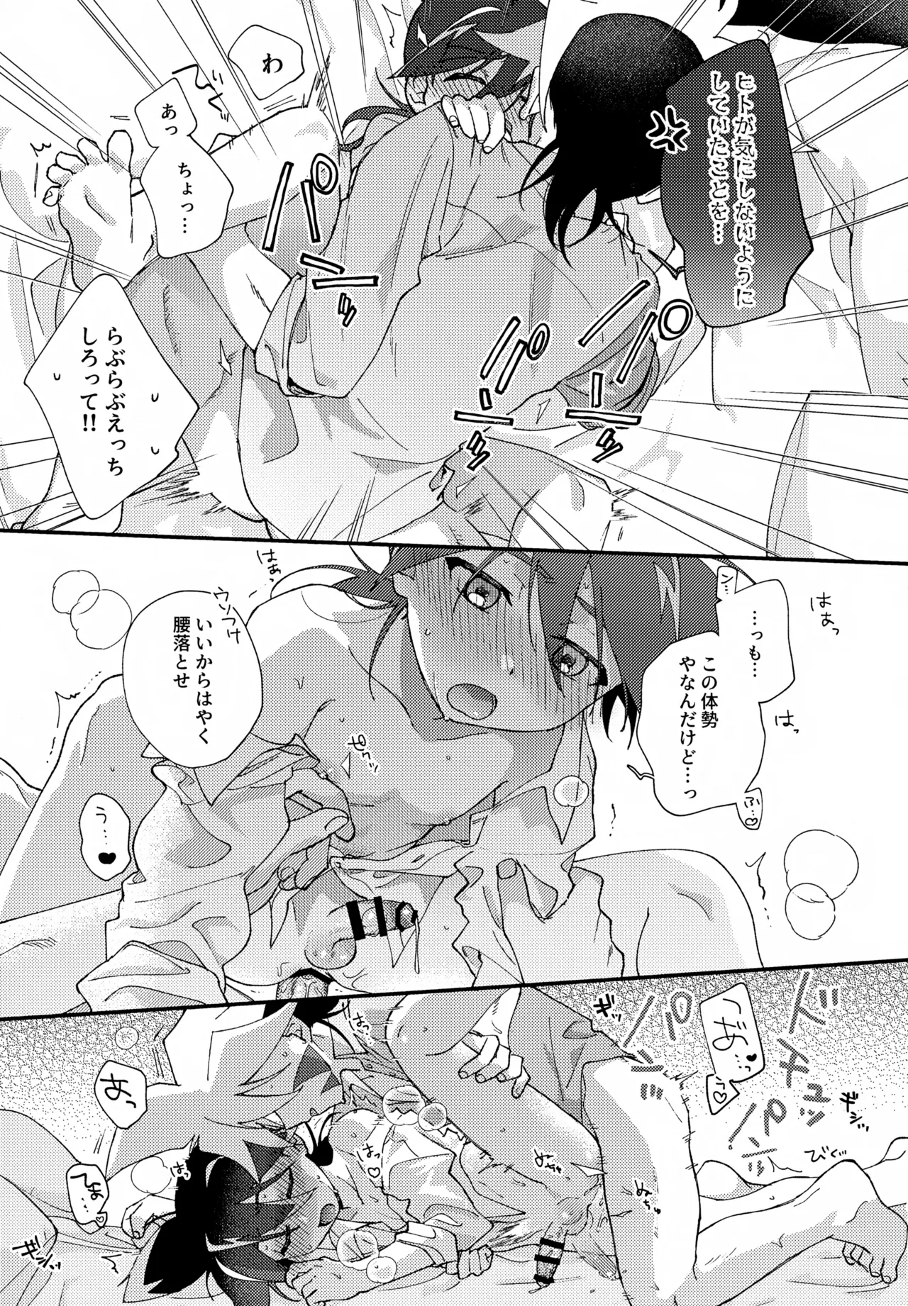 らぶらぶえっちしないと出られない部屋 - page24