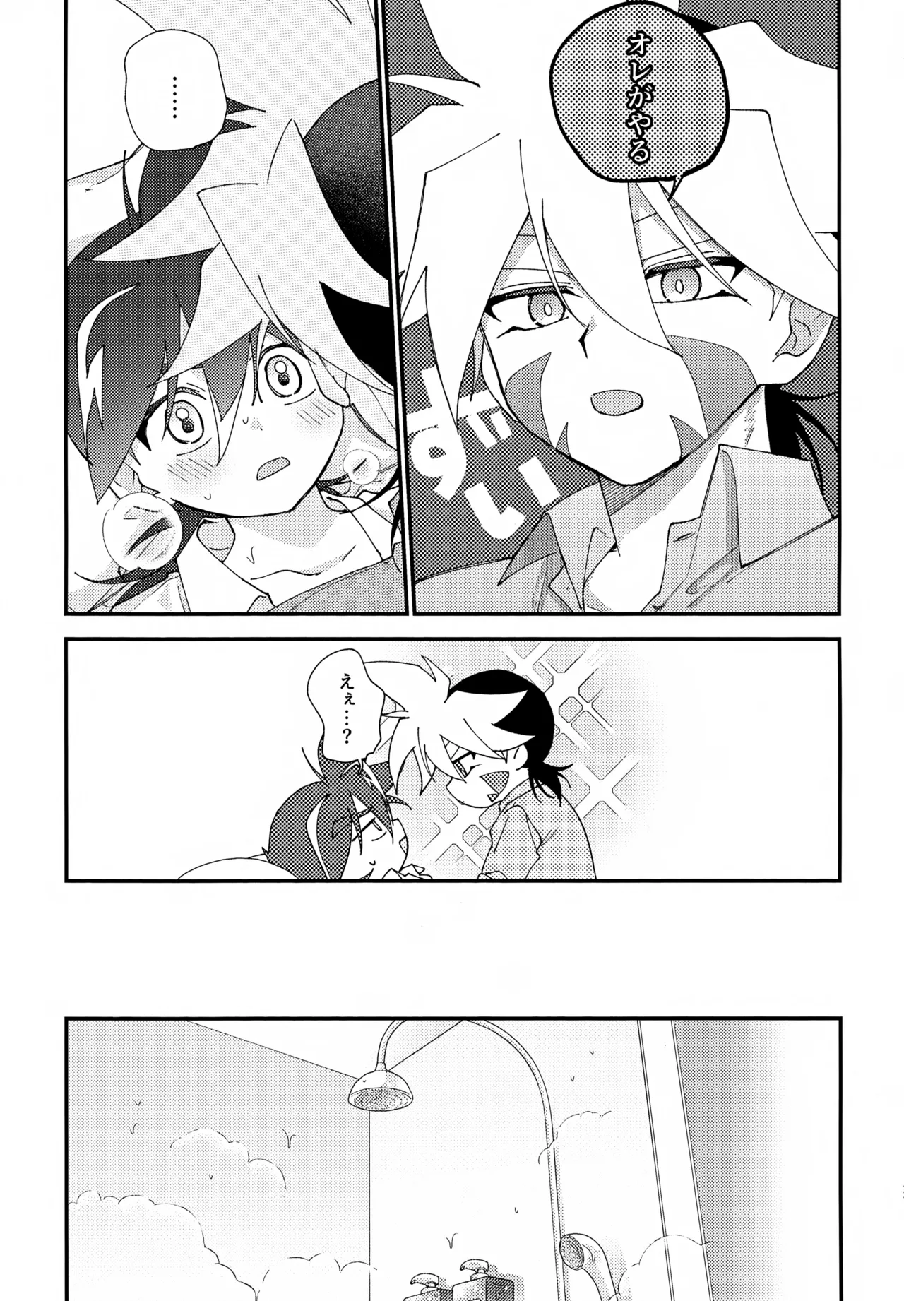 らぶらぶえっちしないと出られない部屋 - page26