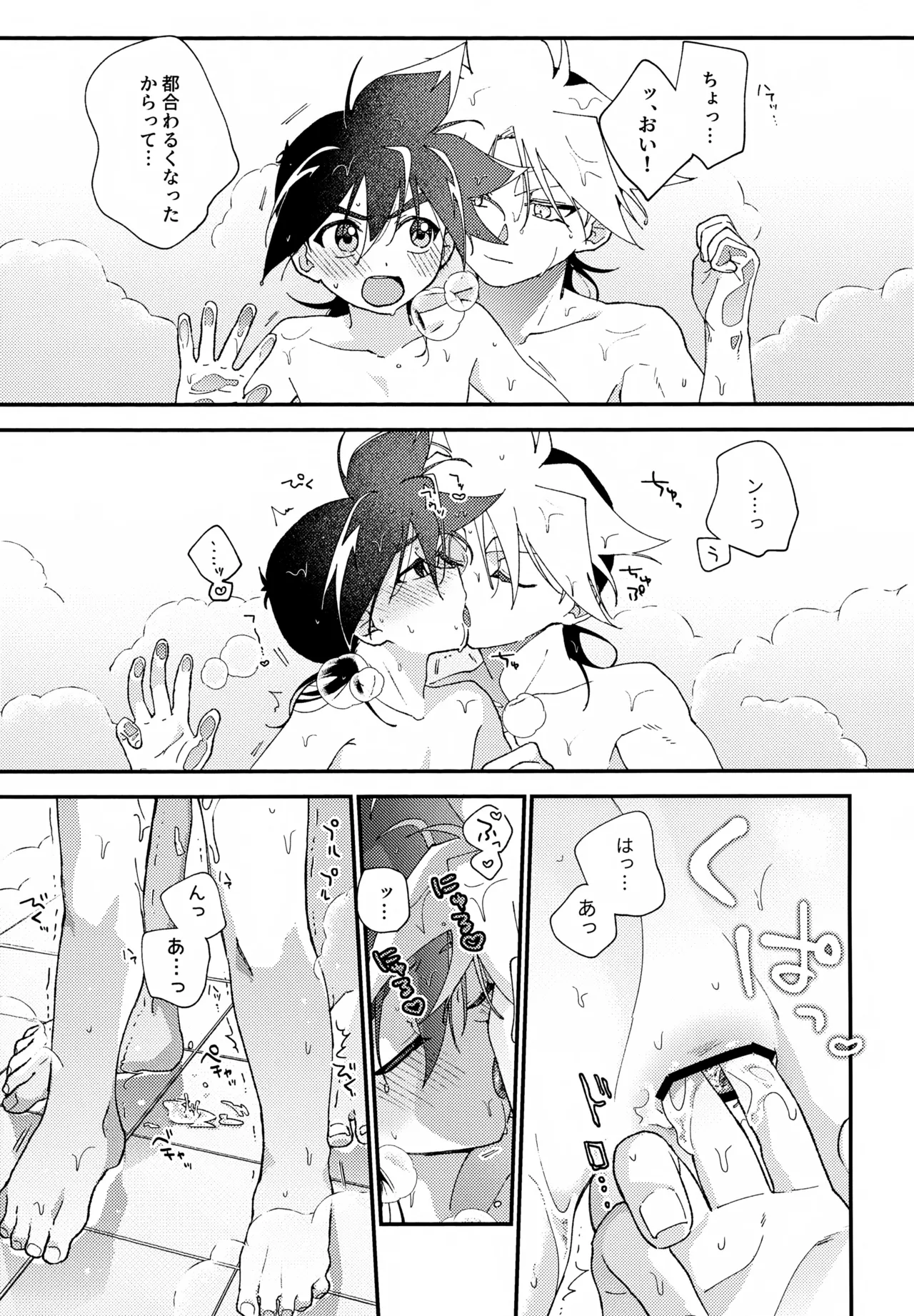 らぶらぶえっちしないと出られない部屋 - page28