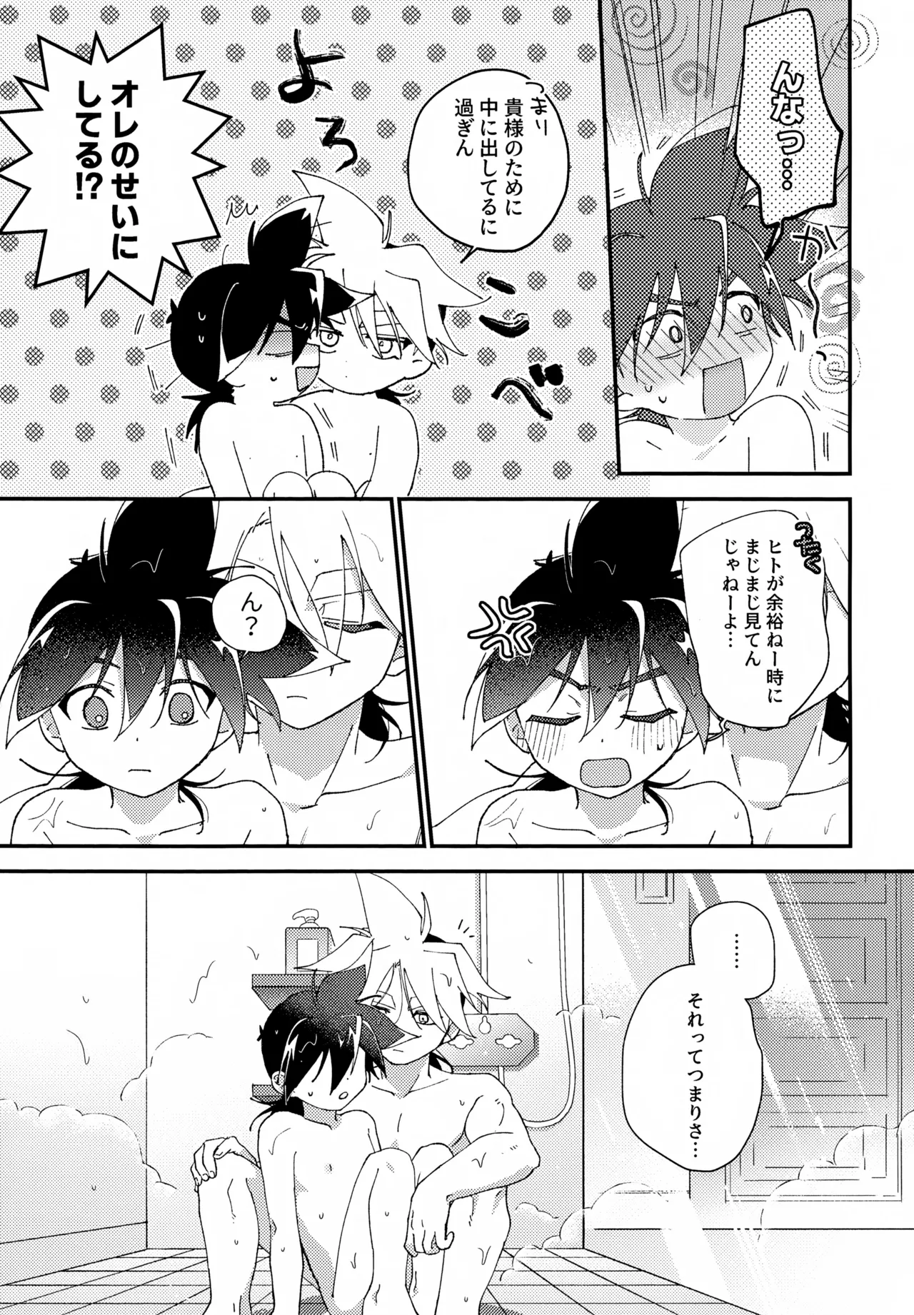 らぶらぶえっちしないと出られない部屋 - page30