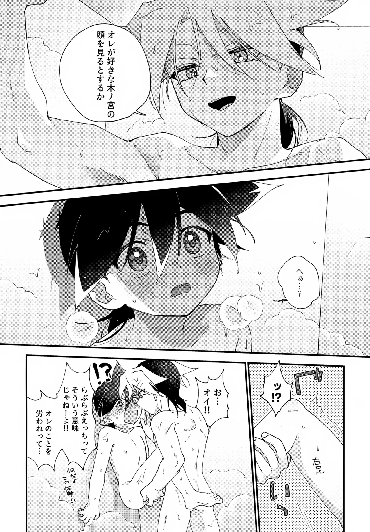 らぶらぶえっちしないと出られない部屋 - page33