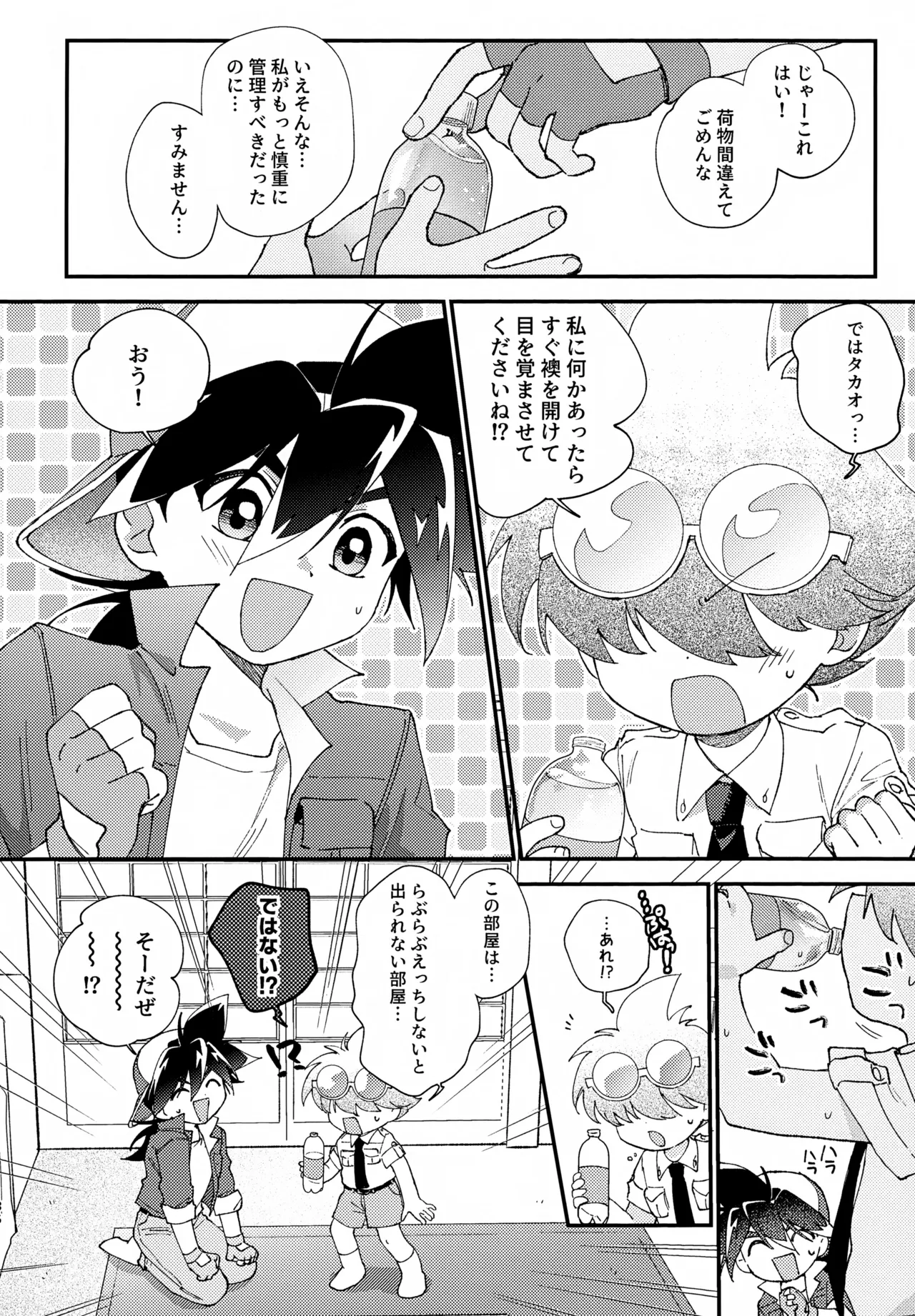 らぶらぶえっちしないと出られない部屋 - page35