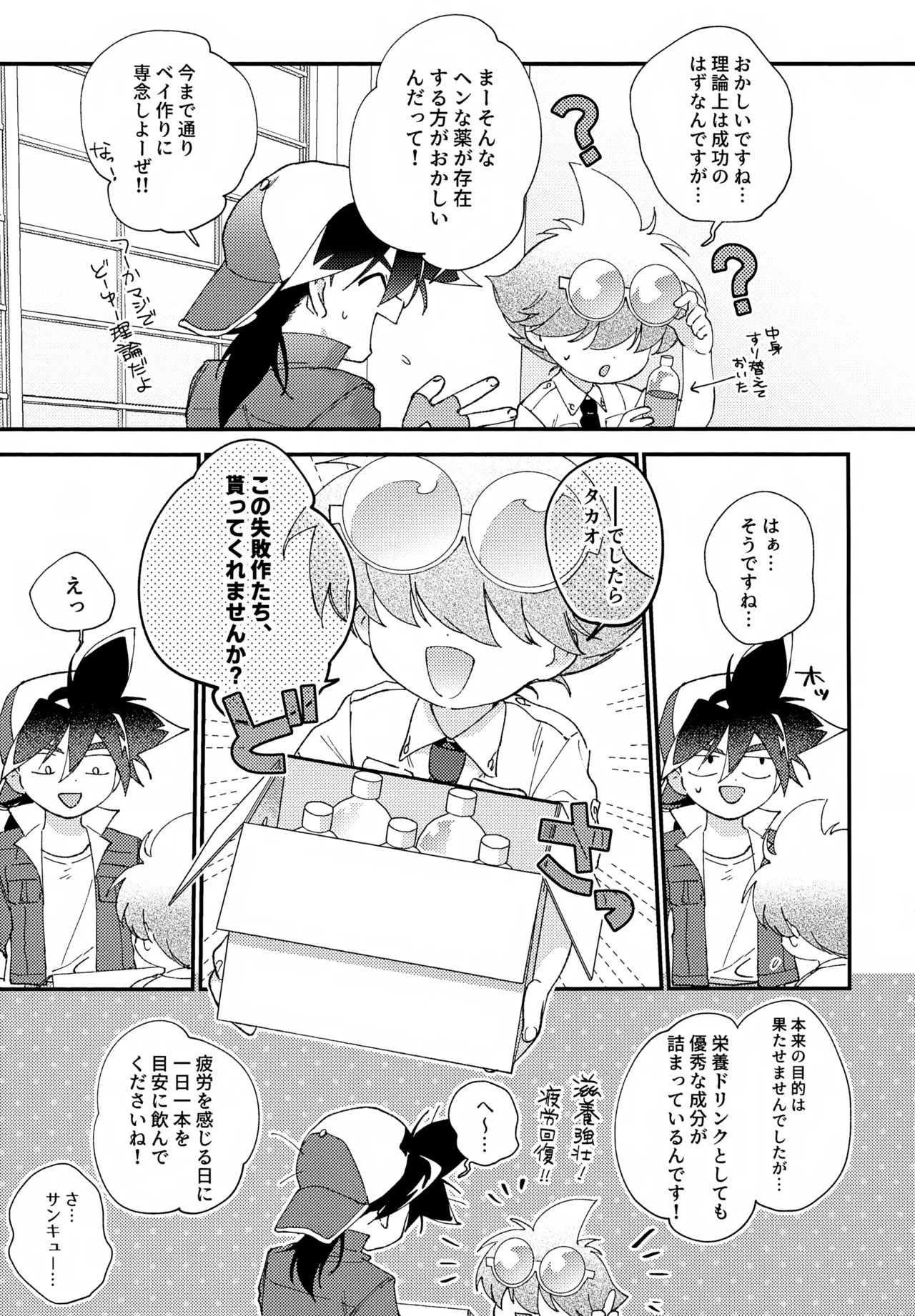 らぶらぶえっちしないと出られない部屋 - page36