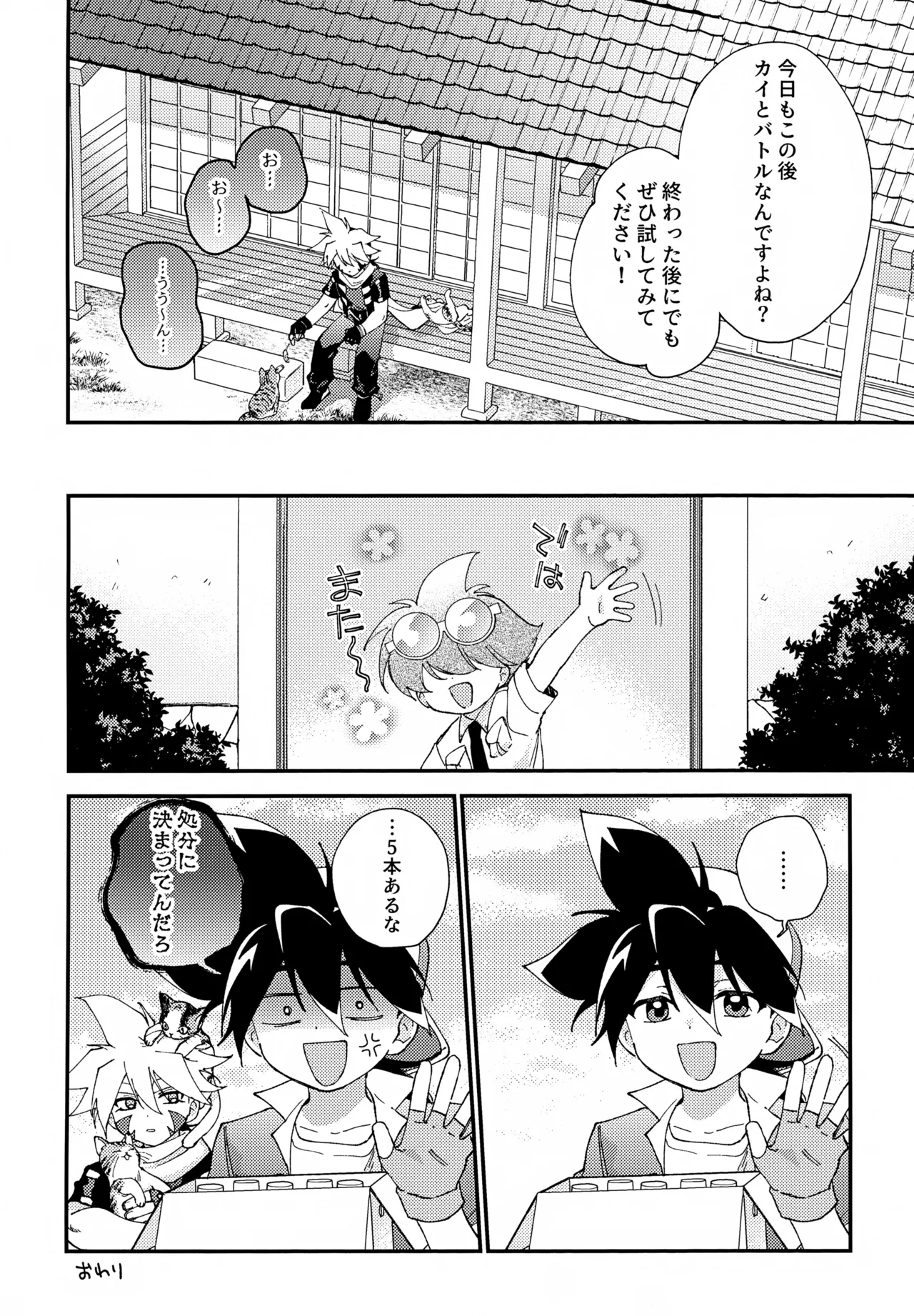 らぶらぶえっちしないと出られない部屋 - page37