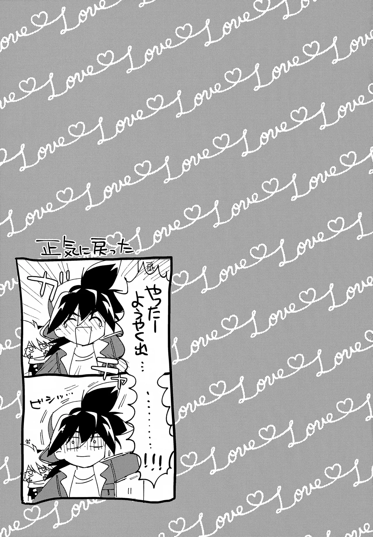 らぶらぶえっちしないと出られない部屋 - page38