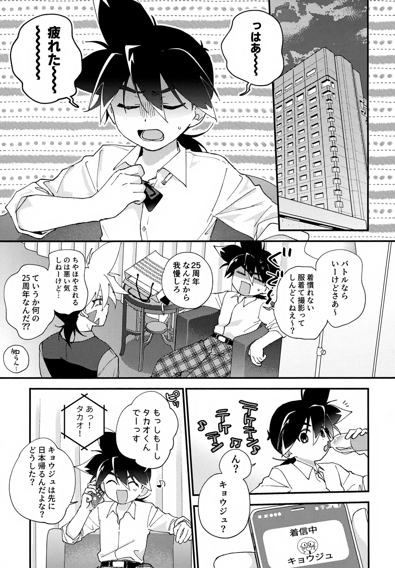 らぶらぶえっちしないと出られない部屋 - page4