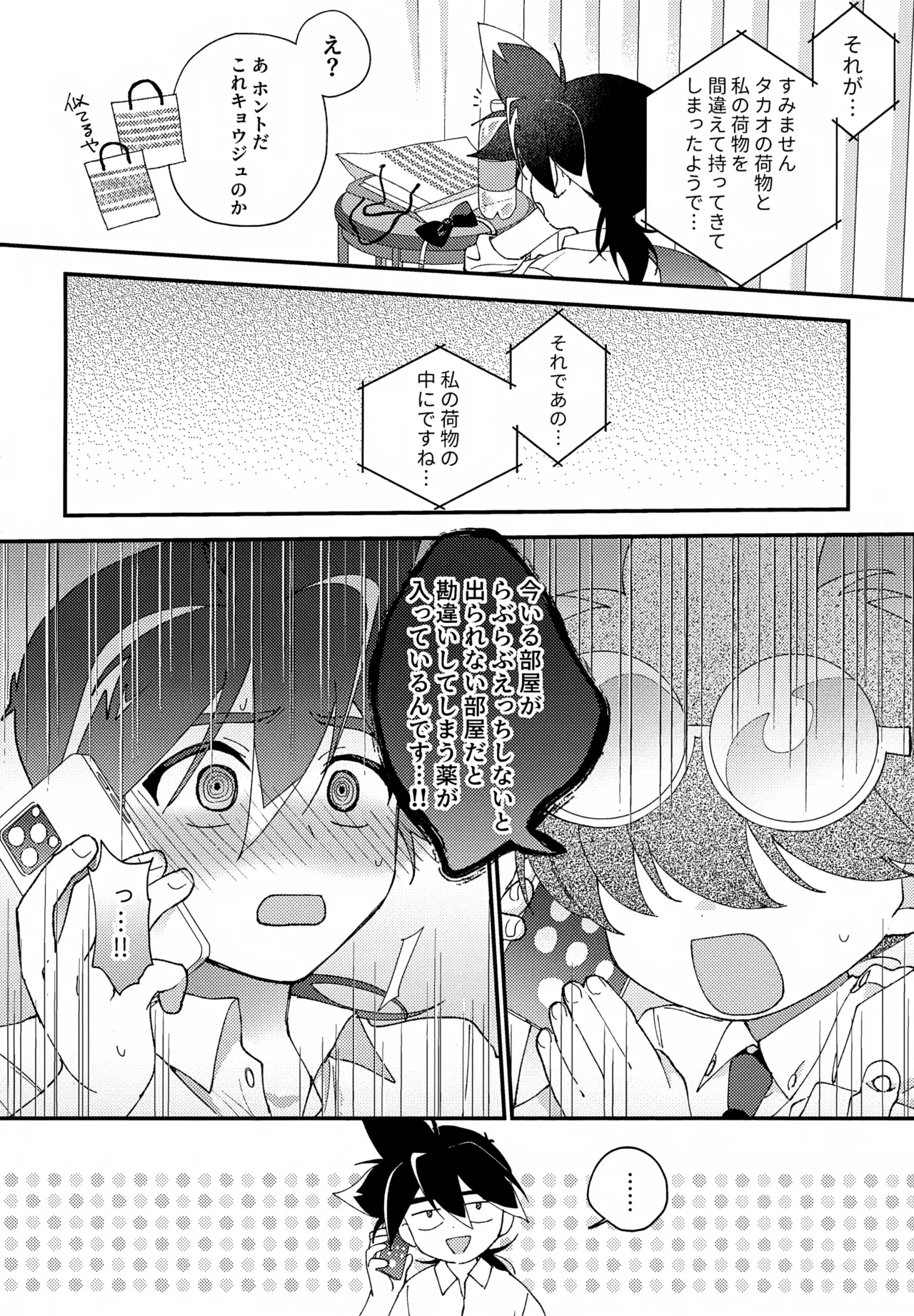 らぶらぶえっちしないと出られない部屋 - page5
