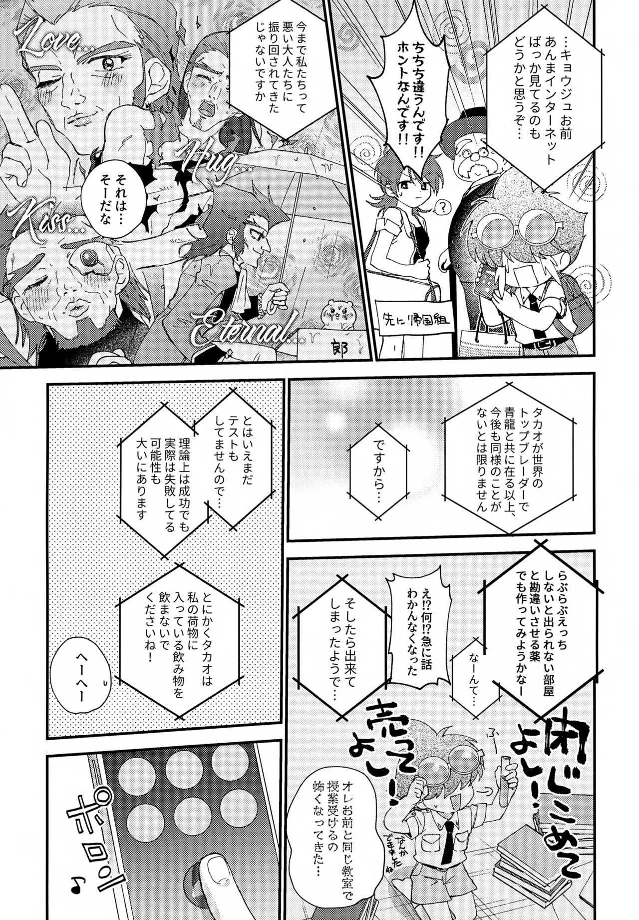 らぶらぶえっちしないと出られない部屋 - page6