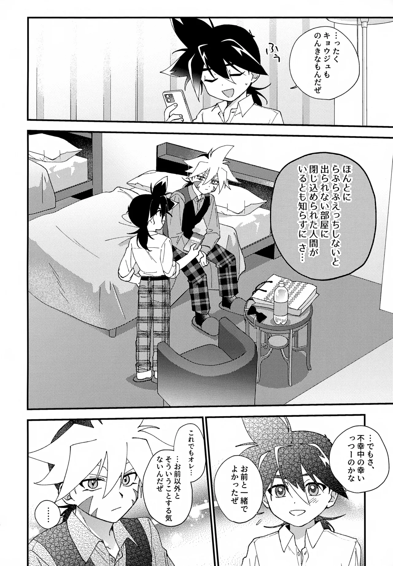 らぶらぶえっちしないと出られない部屋 - page7