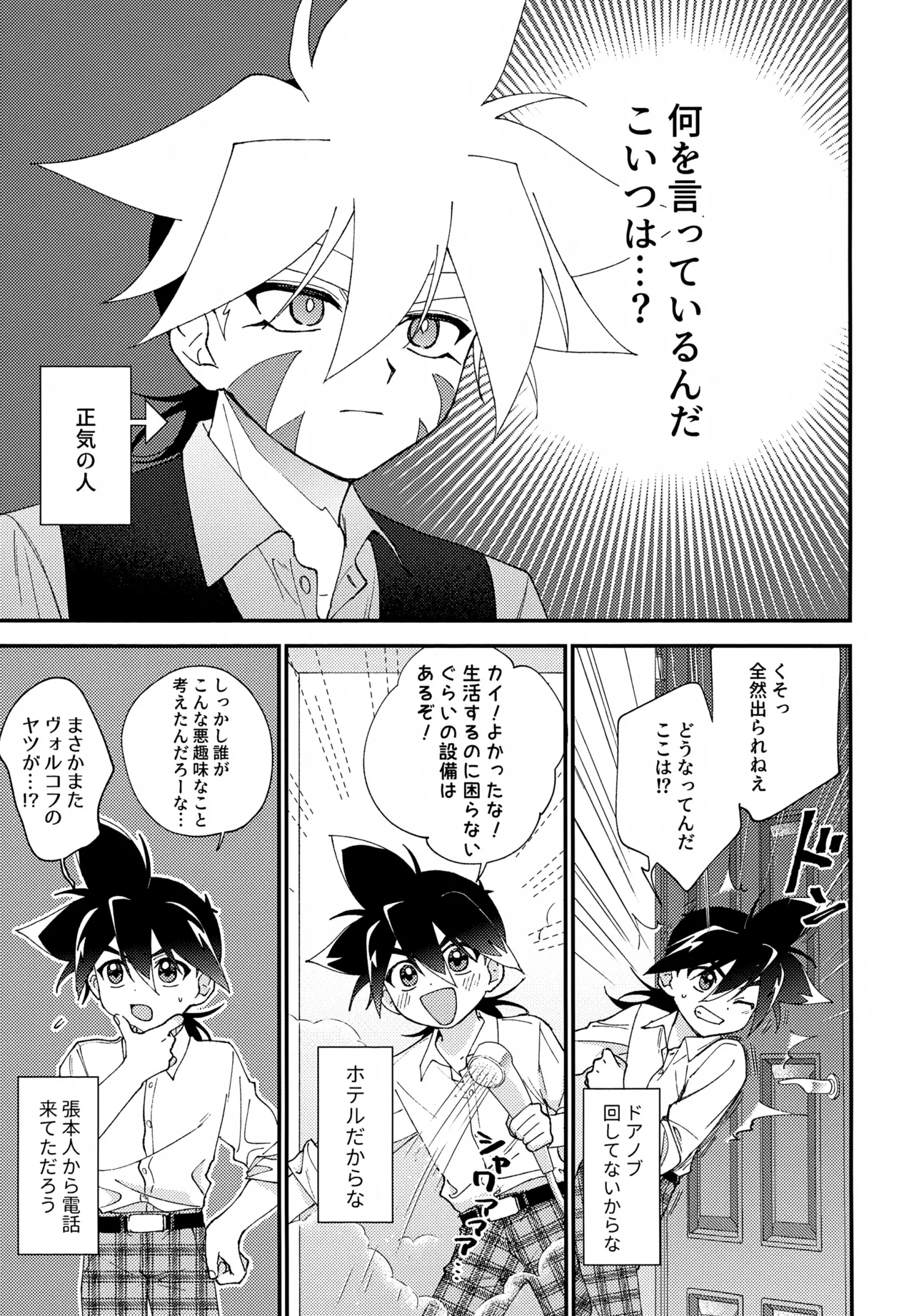らぶらぶえっちしないと出られない部屋 - page8
