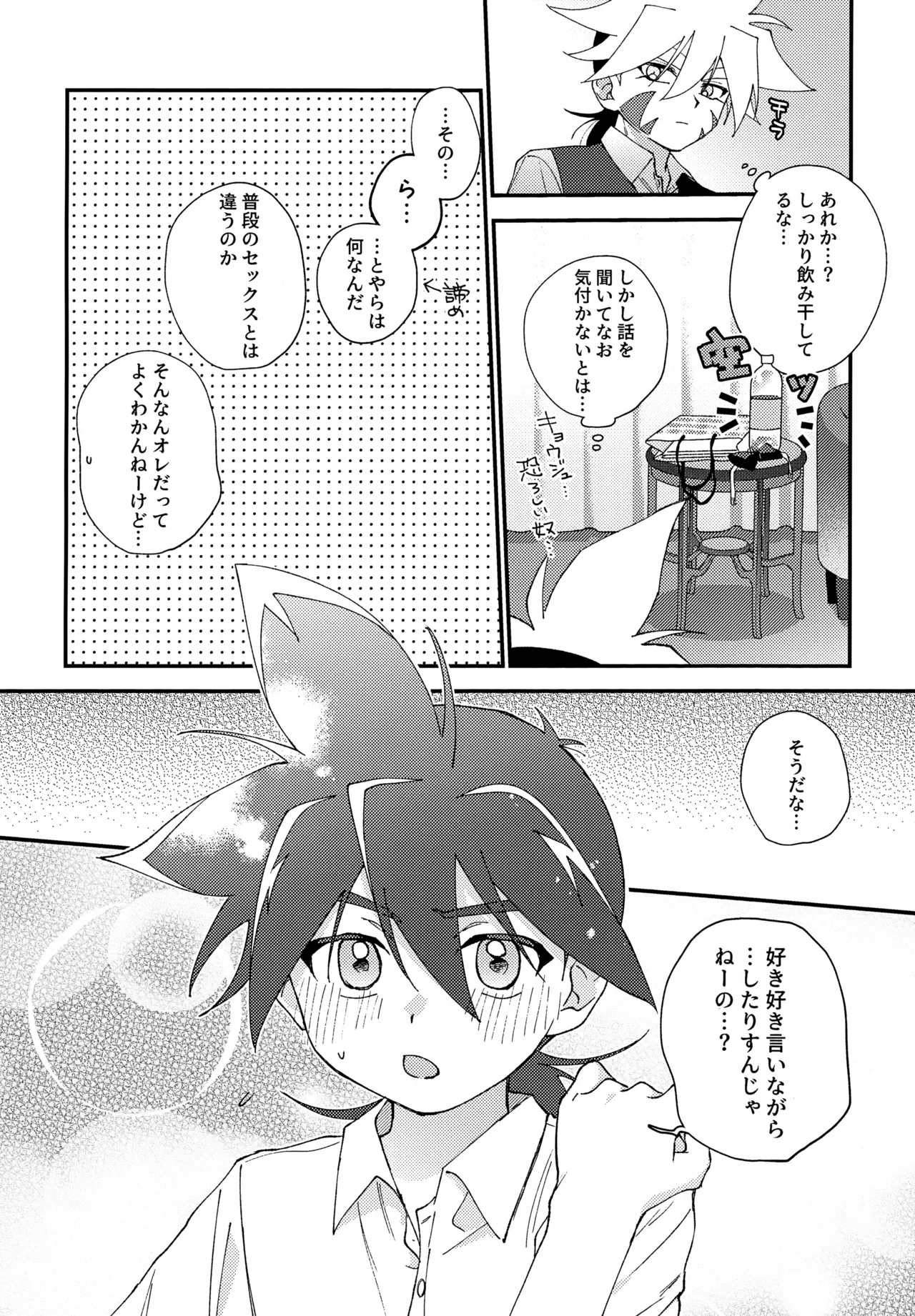 らぶらぶえっちしないと出られない部屋 - page9