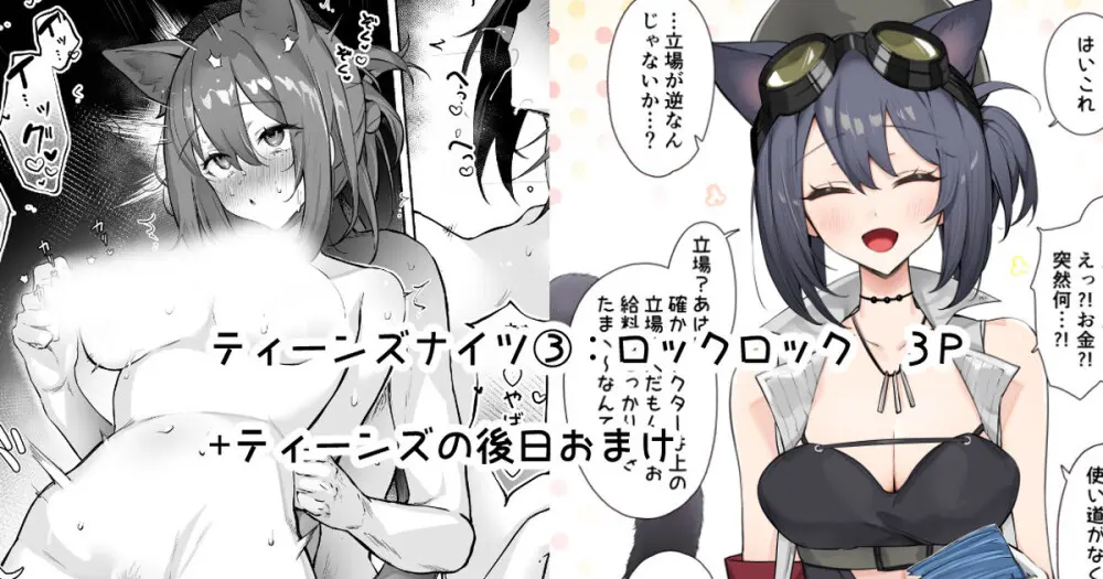 ティーンズナイツ - page9