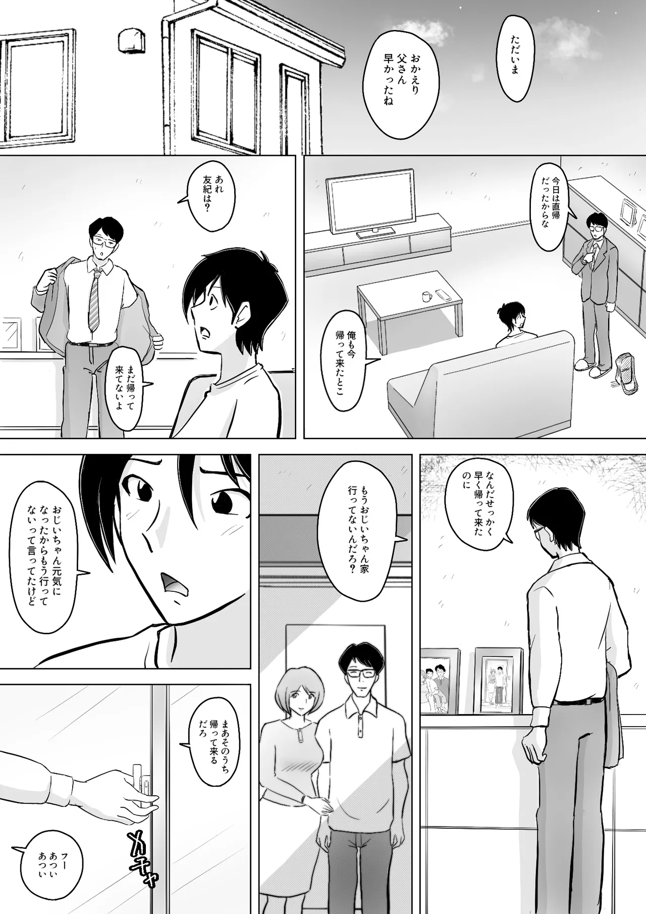 僕の自慢の母さんがボケたふりした近所のおじいちゃんに寝取られる投稿者矢場井精児 - page100