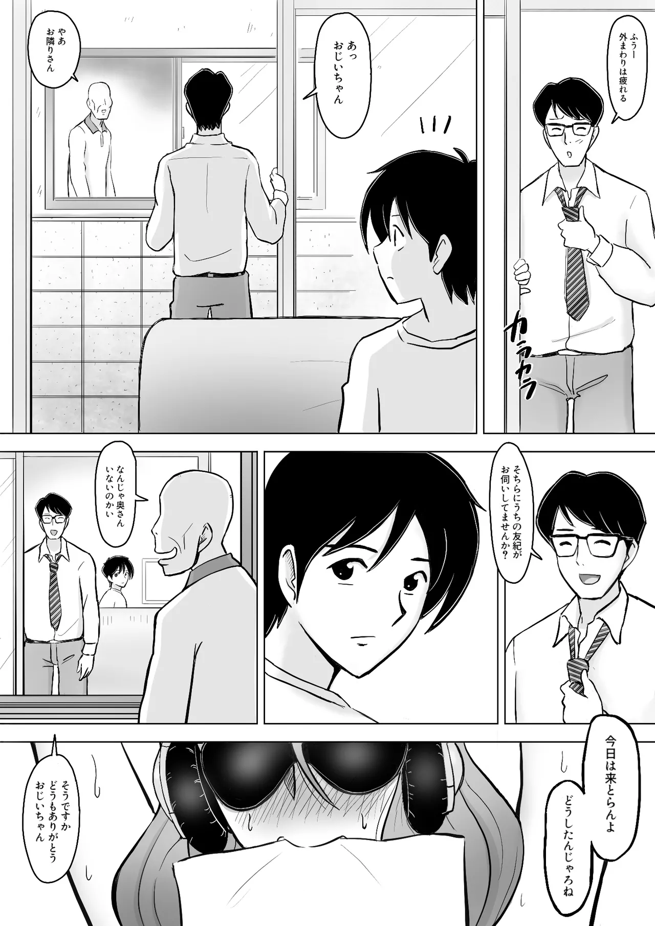 僕の自慢の母さんがボケたふりした近所のおじいちゃんに寝取られる投稿者矢場井精児 - page101