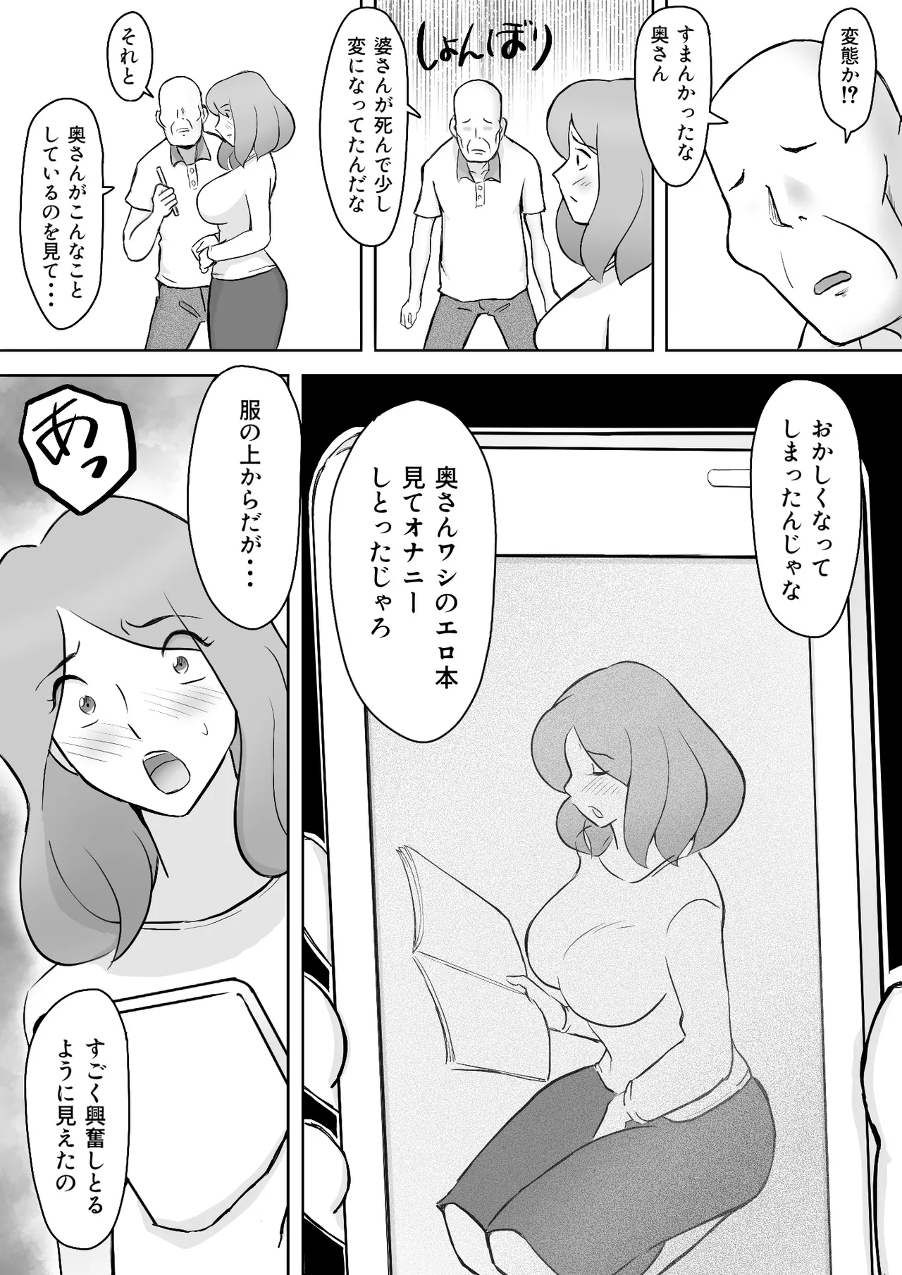 僕の自慢の母さんがボケたふりした近所のおじいちゃんに寝取られる投稿者矢場井精児 - page11