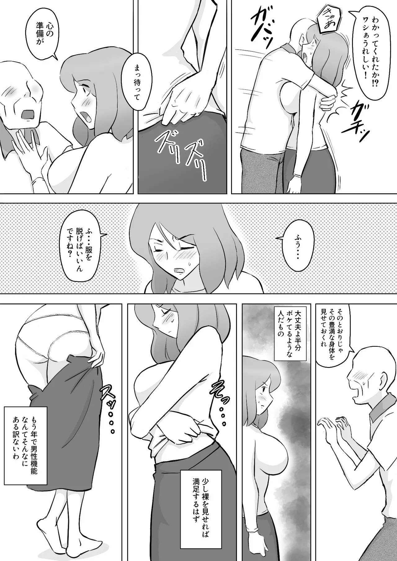 僕の自慢の母さんがボケたふりした近所のおじいちゃんに寝取られる投稿者矢場井精児 - page13