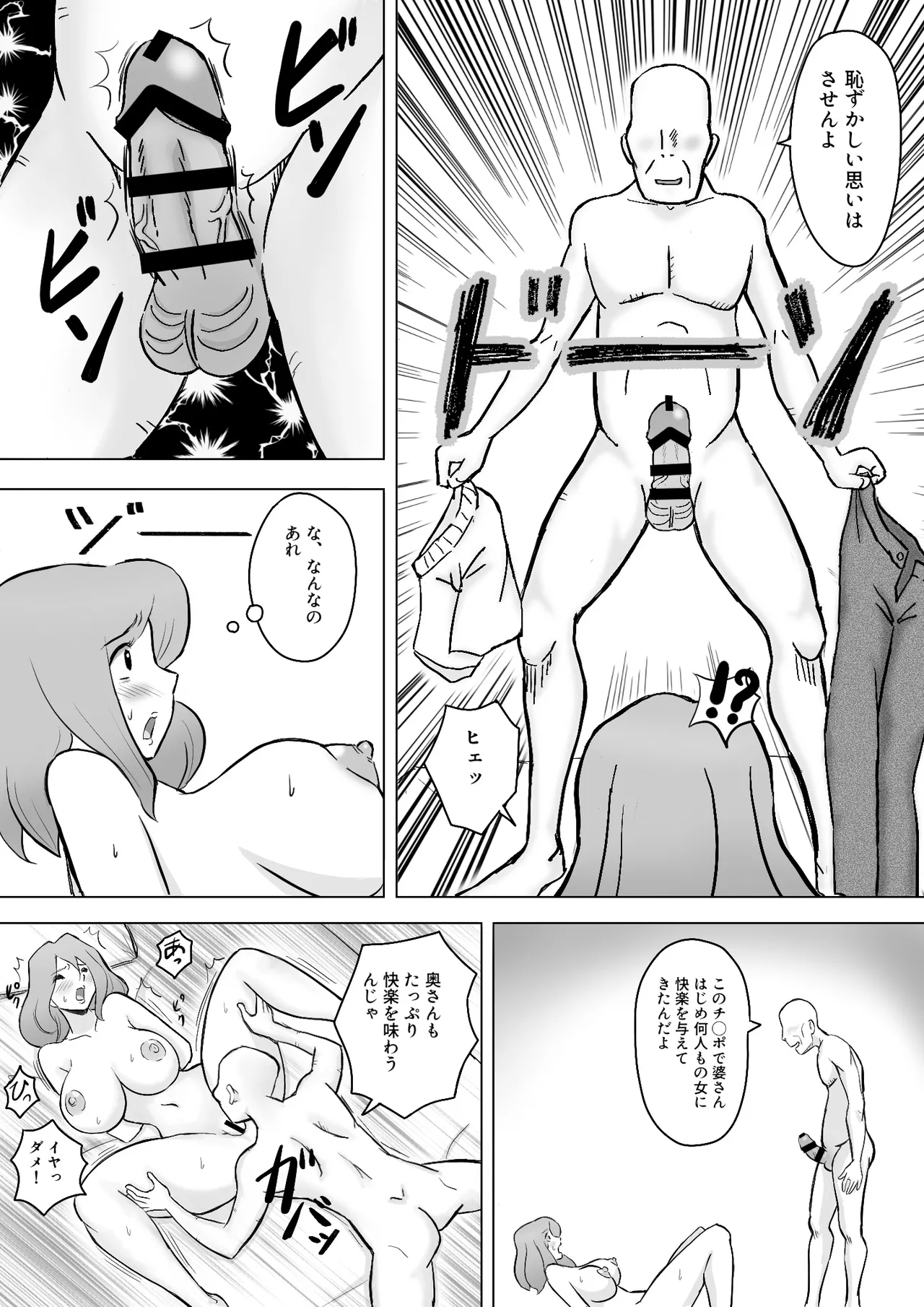 僕の自慢の母さんがボケたふりした近所のおじいちゃんに寝取られる投稿者矢場井精児 - page19