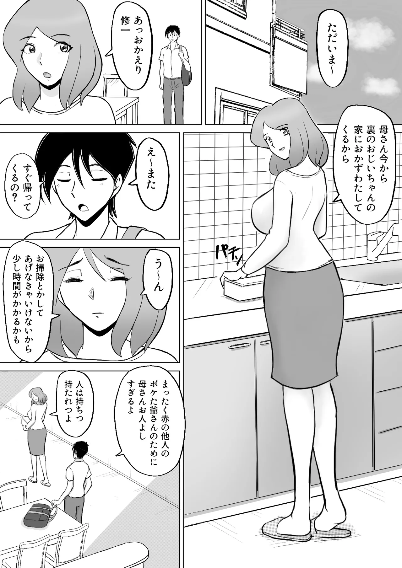 僕の自慢の母さんがボケたふりした近所のおじいちゃんに寝取られる投稿者矢場井精児 - page2