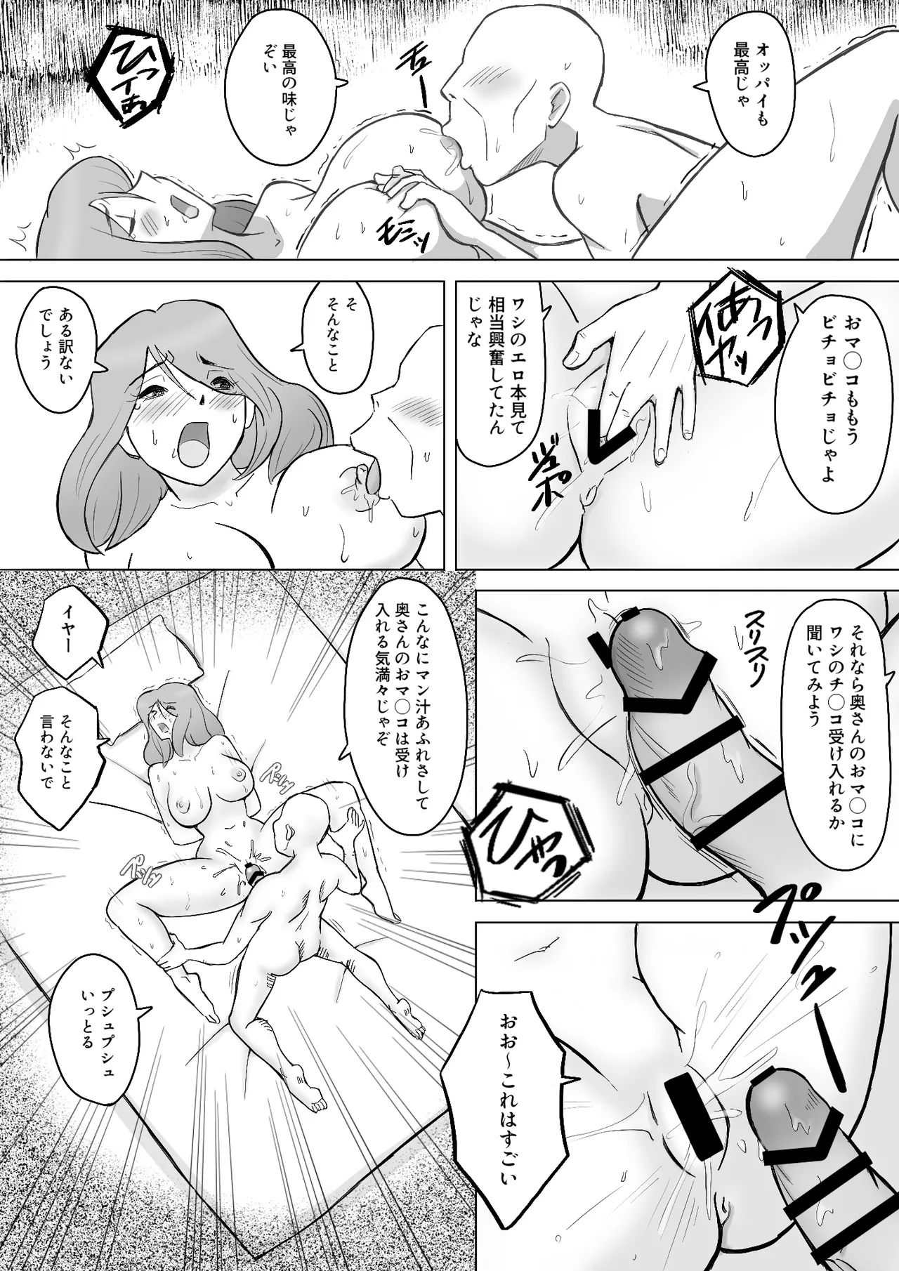 僕の自慢の母さんがボケたふりした近所のおじいちゃんに寝取られる投稿者矢場井精児 - page21