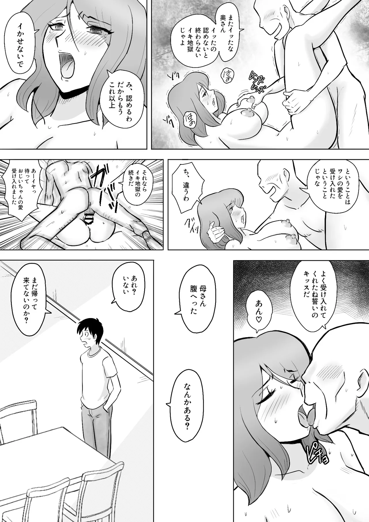 僕の自慢の母さんがボケたふりした近所のおじいちゃんに寝取られる投稿者矢場井精児 - page27