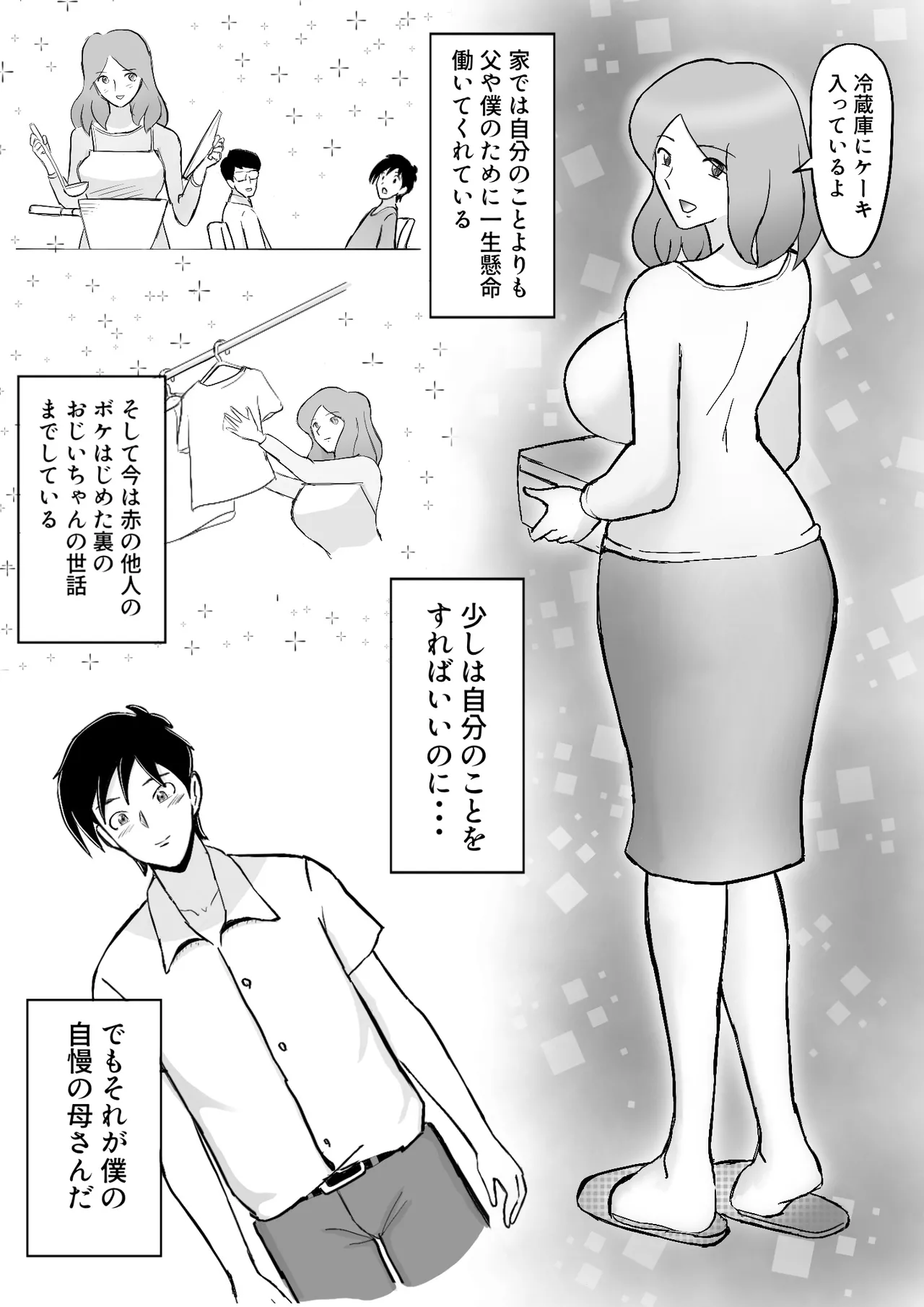 僕の自慢の母さんがボケたふりした近所のおじいちゃんに寝取られる投稿者矢場井精児 - page3