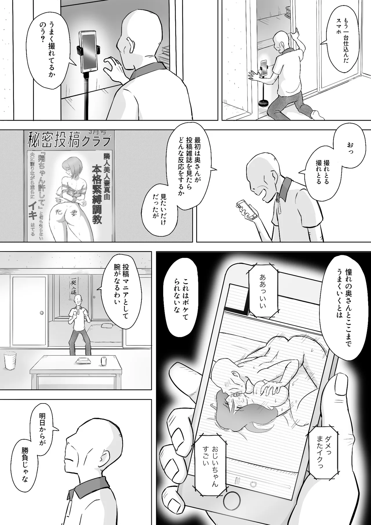 僕の自慢の母さんがボケたふりした近所のおじいちゃんに寝取られる投稿者矢場井精児 - page35